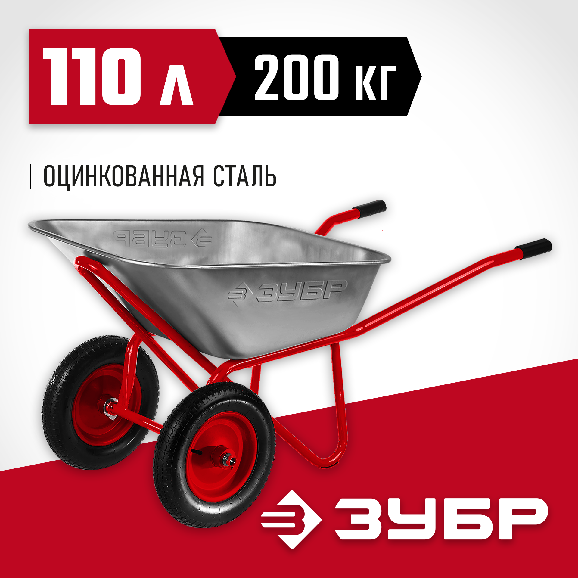 ЗУБР Т-22, 110 л, 200 кг, двухколесная, пневматические колеса, строительная тачка (39950) — фото 2
