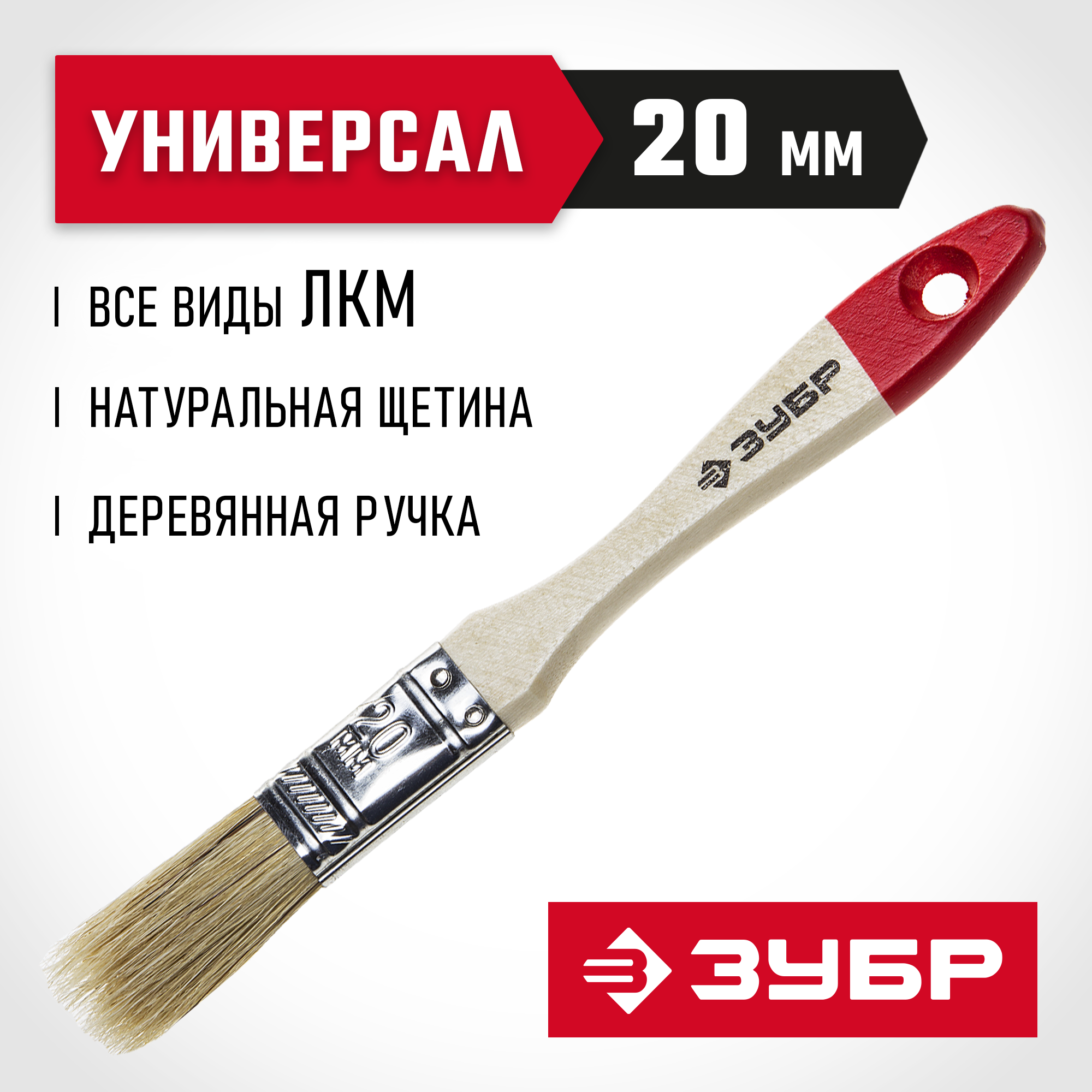 ЗУБР УНИВЕРСАЛ, 20 мм, 3/4″, светлая натуральная щетина, деревянная ручка, все виды ЛКМ, плоская кисть (4-01001-020) — фото 2
