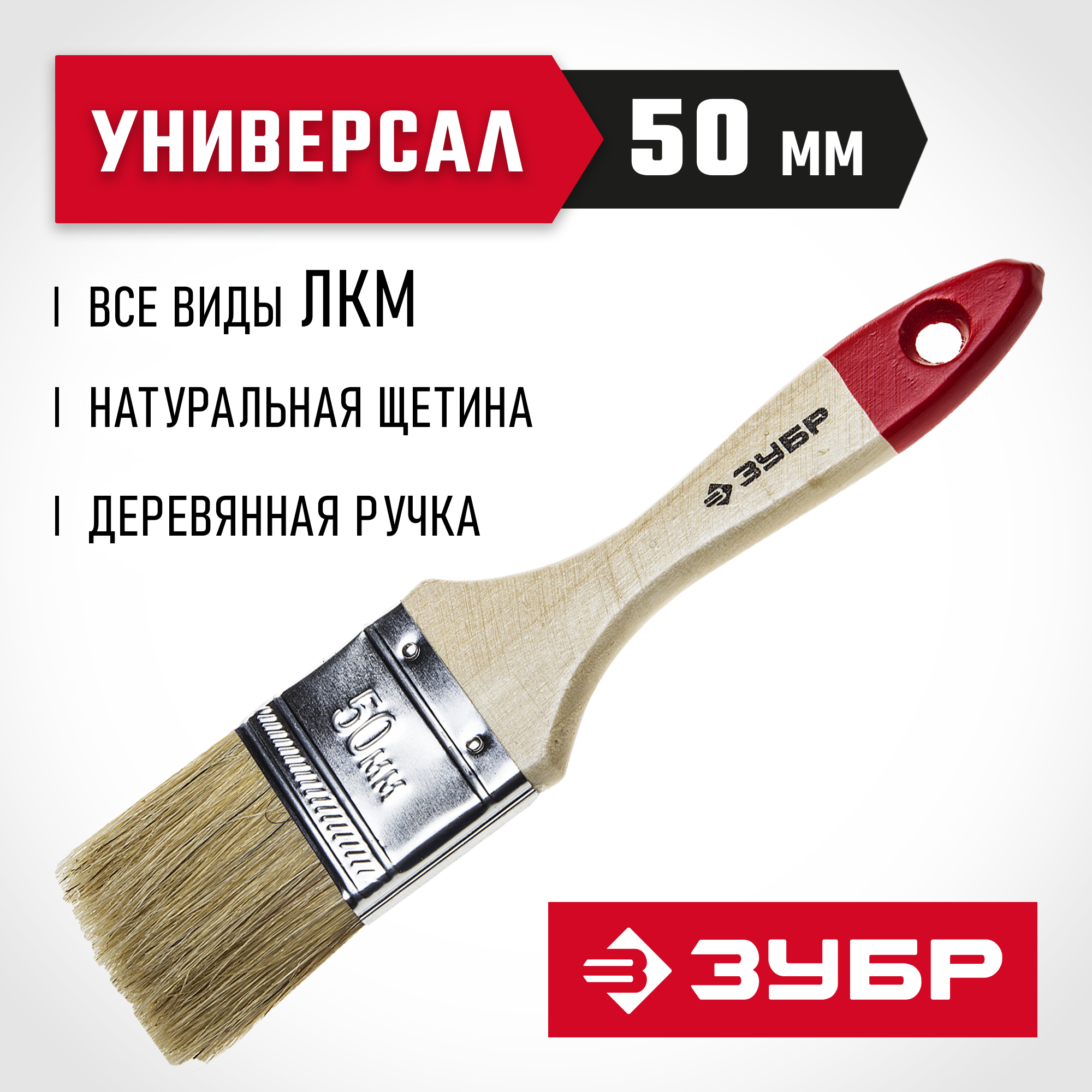 ЗУБР УНИВЕРСАЛ, 50 мм, 2″, светлая натуральная щетина, деревянная ручка, все виды ЛКМ, плоская кисть (4-01001-050) — фото 2