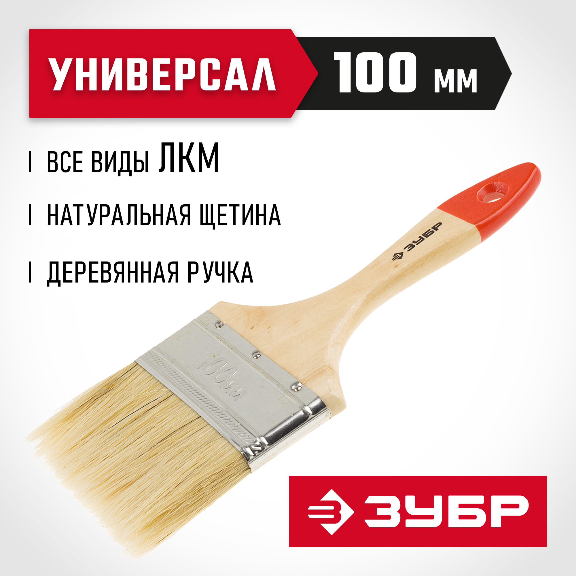 ЗУБР УНИВЕРСАЛ, 100 мм, 4″, светлая натуральная щетина, деревянная ручка, все виды ЛКМ, плоская кисть (4-01001-100) — фото 2