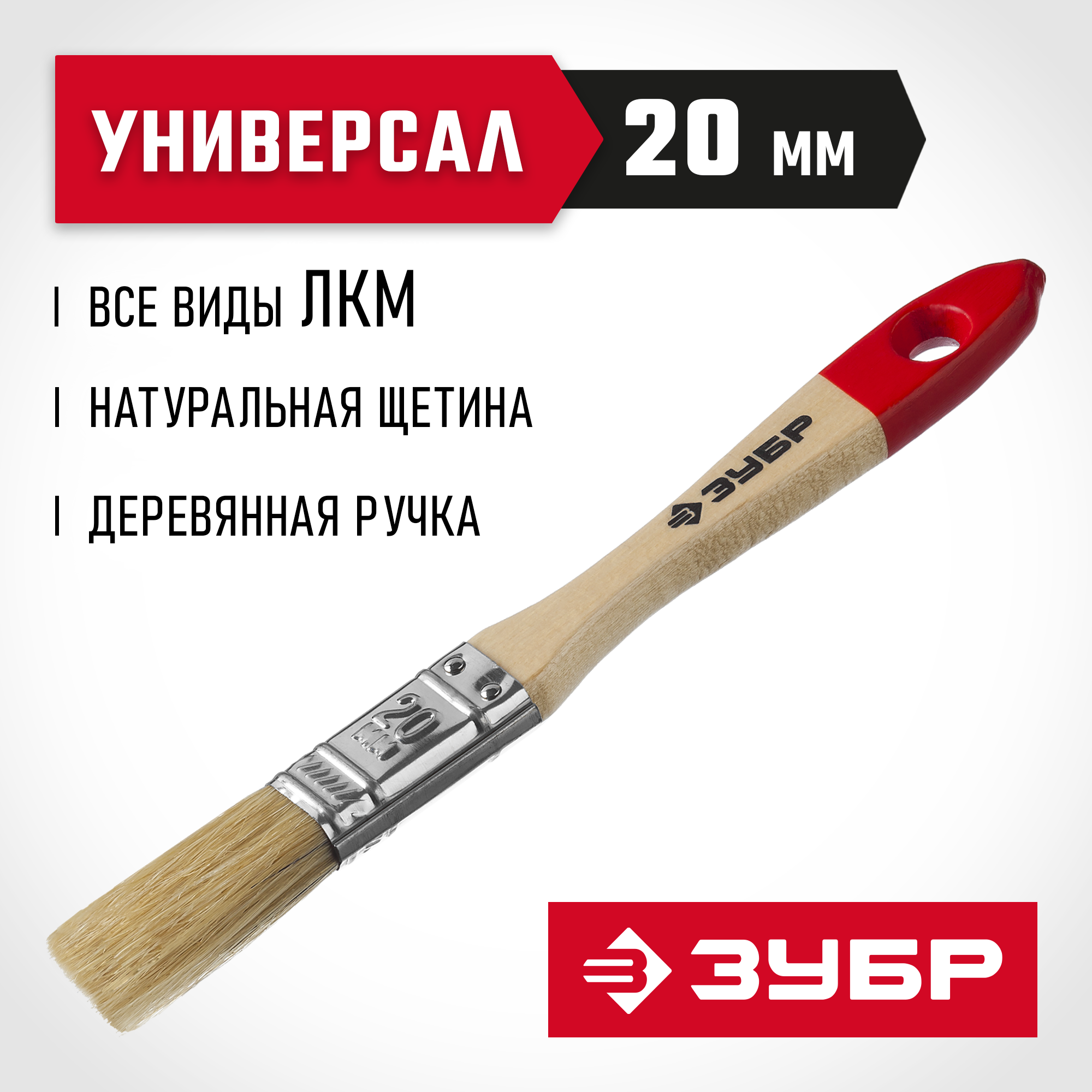 ЗУБР УНИВЕРСАЛ, 20 мм, 3/4 ″, светлая натуральная щетина, деревянная ручка, все виды ЛКМ, плоская кисть (4-01003-020) — фото 2