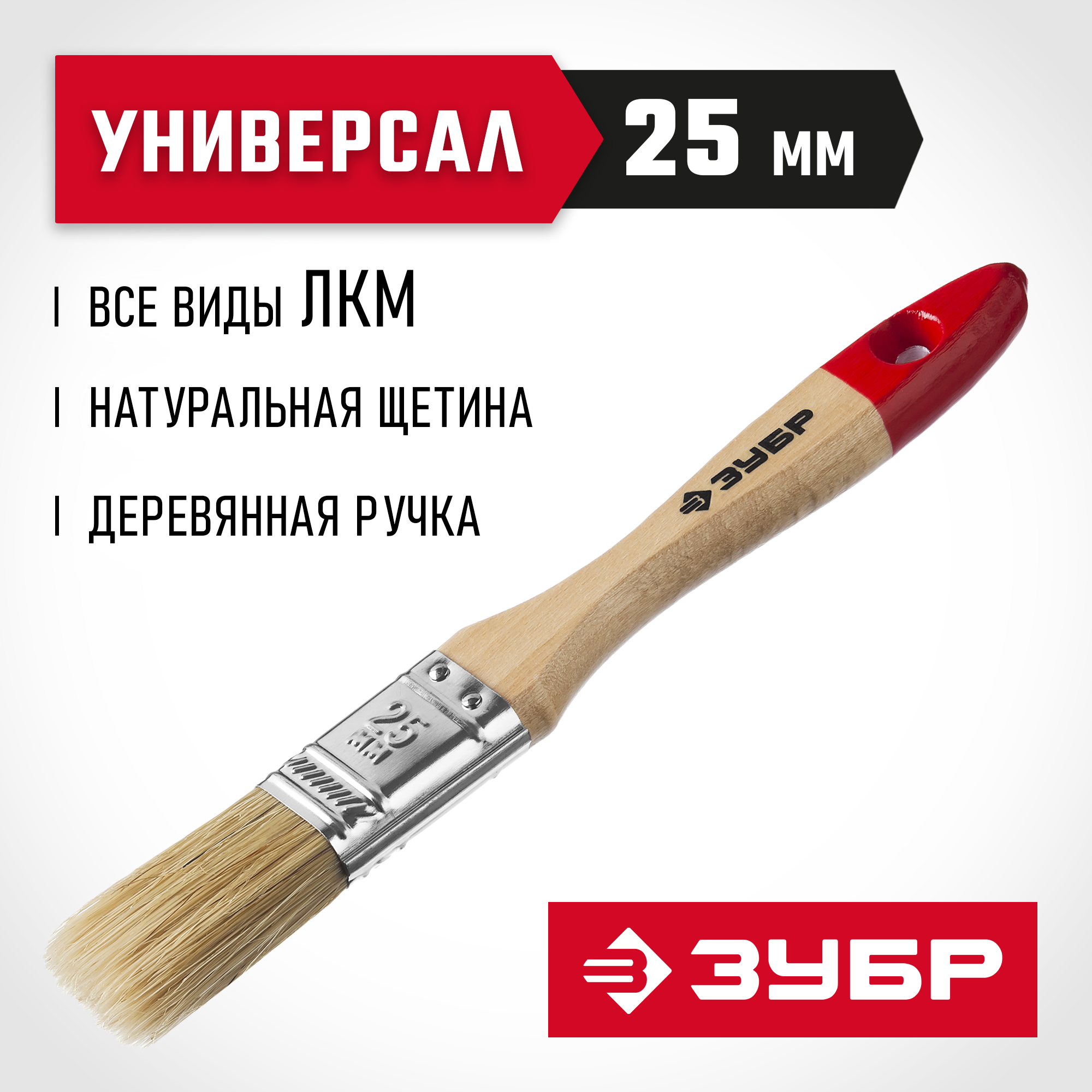 ЗУБР УНИВЕРСАЛ, 25 мм, 1″, светлая натуральная щетина, деревянная ручка, все виды ЛКМ, плоская кисть (4-01003-025) — фото 2