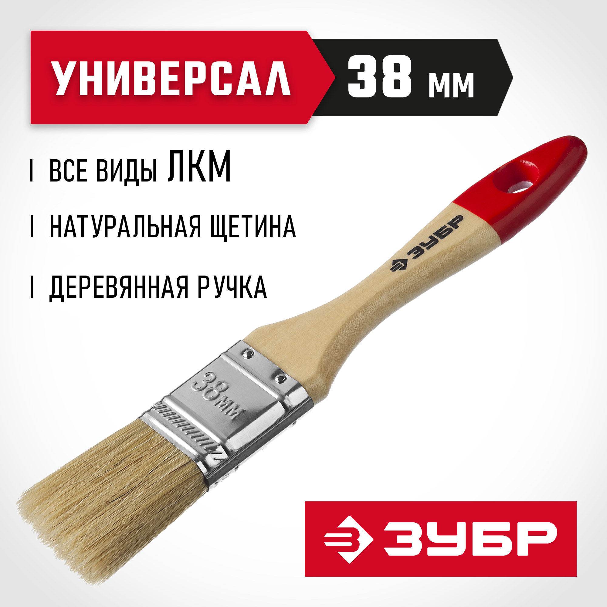 ЗУБР УНИВЕРСАЛ, 38 мм, 1.5″, светлая натуральная щетина, деревянная ручка, все виды ЛКМ, плоская кисть (4-01003-038) — фото 2