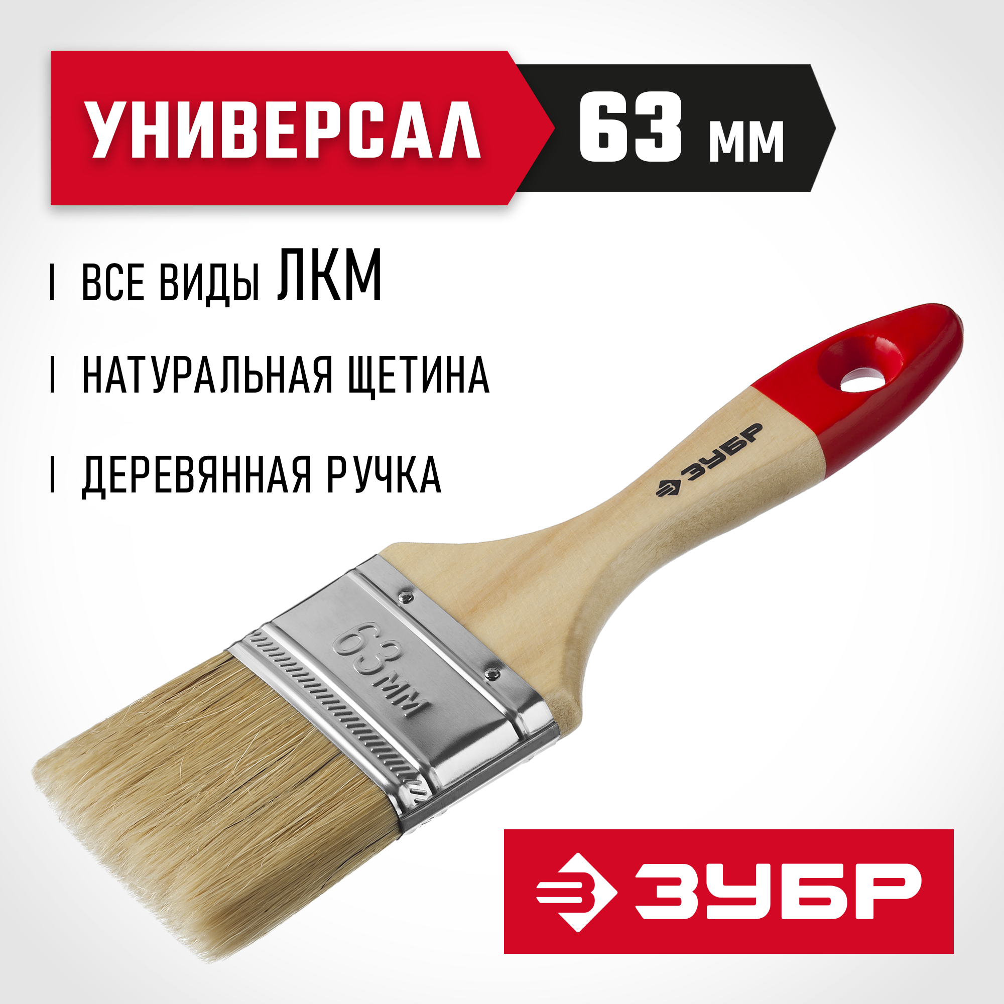 ЗУБР УНИВЕРСАЛ, 63 мм, 2.5″, светлая натуральная щетина, деревянная ручка, все виды ЛКМ, плоская кисть (4-01003-063) — фото 2