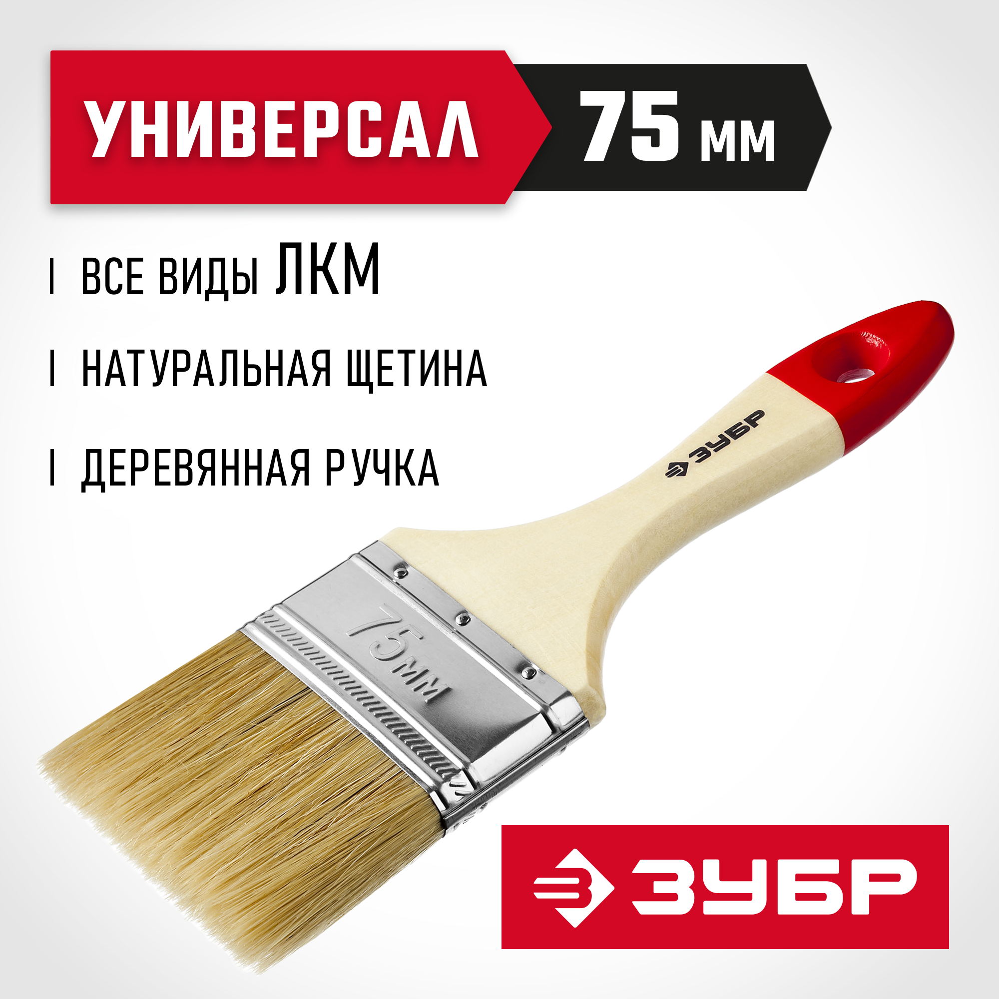 ЗУБР УНИВЕРСАЛ, 75 мм, 3″, светлая натуральная щетина, деревянная ручка, все виды ЛКМ, плоская кисть (4-01003-075) — фото 2