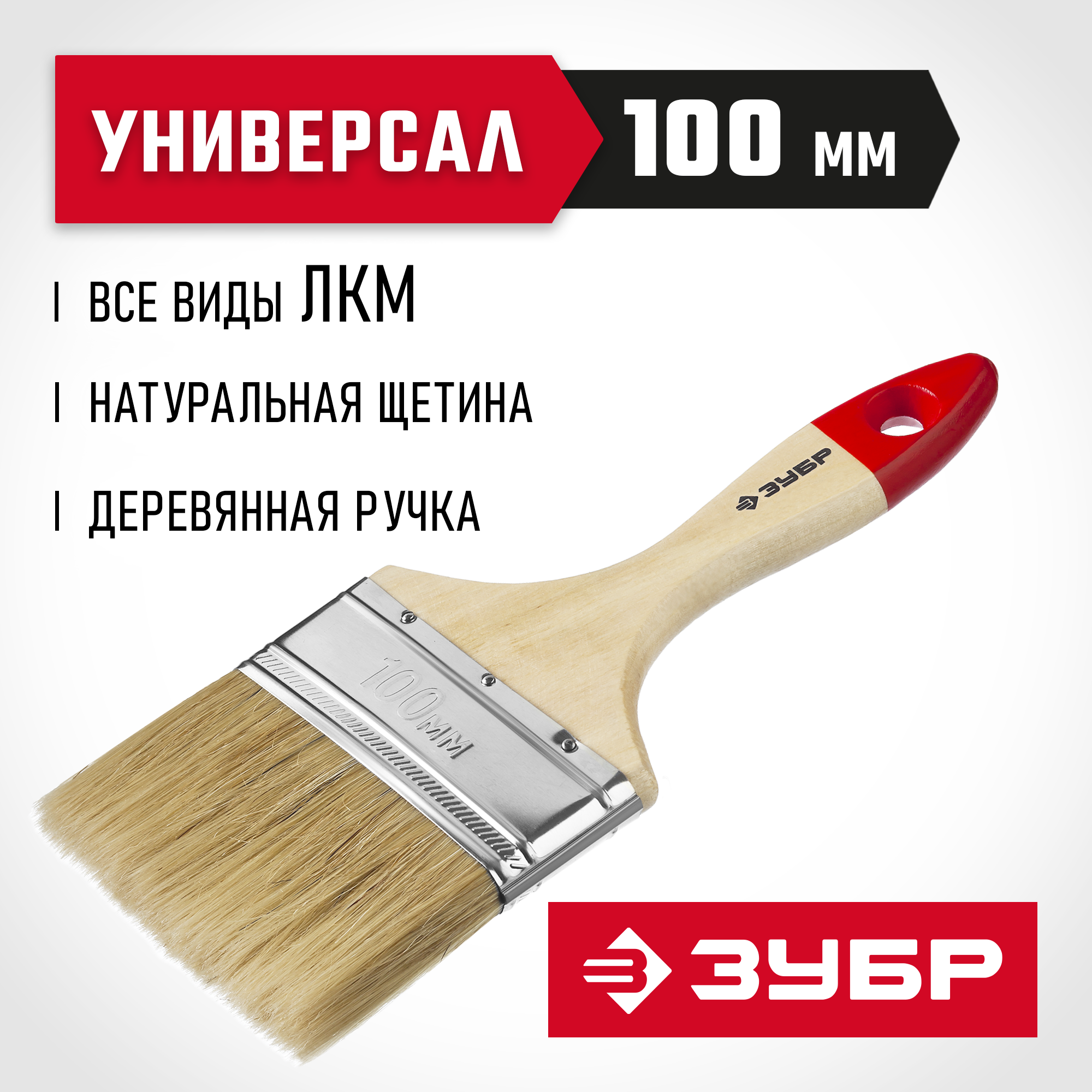 ЗУБР УНИВЕРСАЛ, 100 мм, 4″, светлая натуральная щетина, деревянная ручка, все виды ЛКМ, плоская кисть (4-01003-100) — фото 2