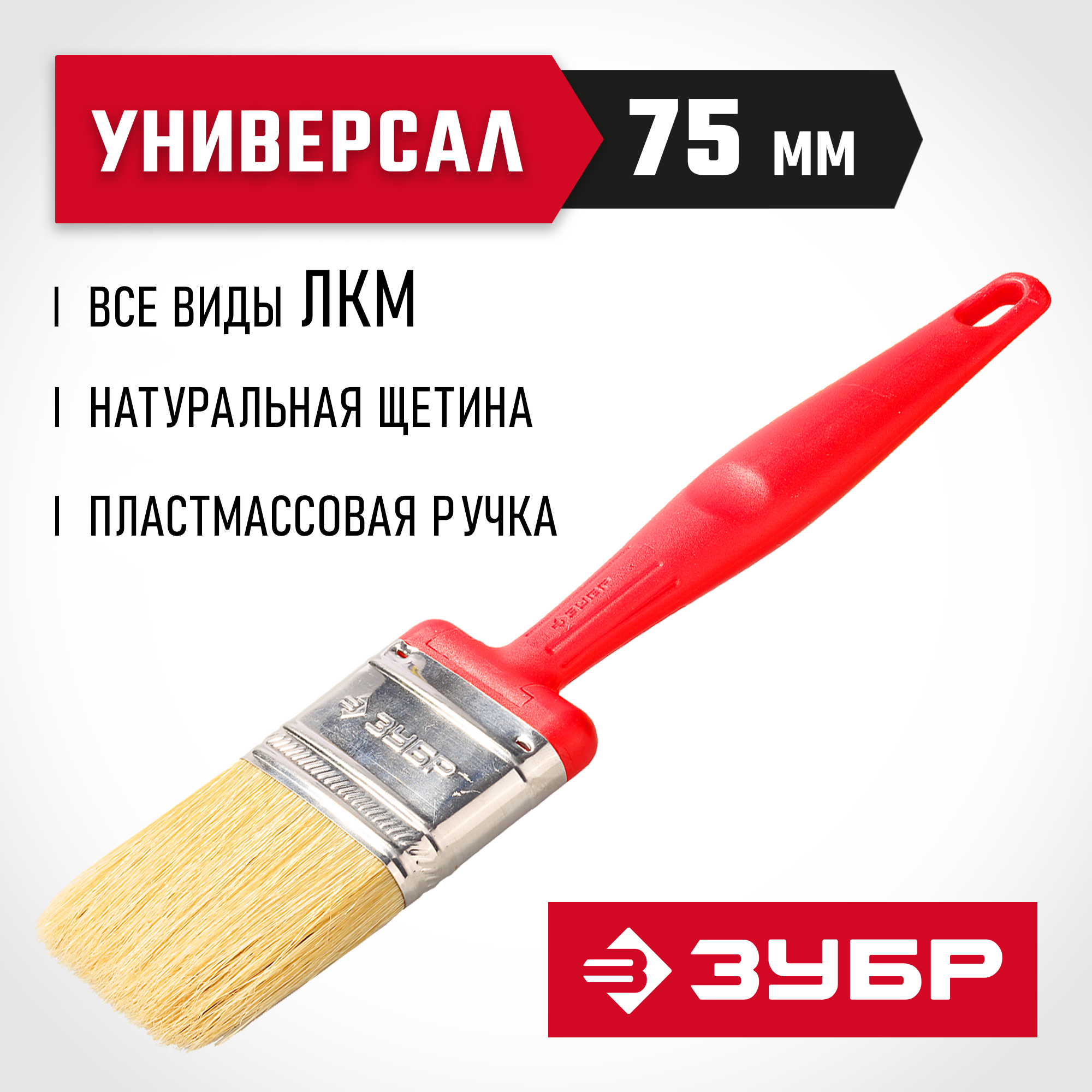 ЗУБР Аква БСГ-50, 75 мм, светлая натуральная щетина, все виды ЛКМ, плоская кисть (4-01050-075) — фото 2