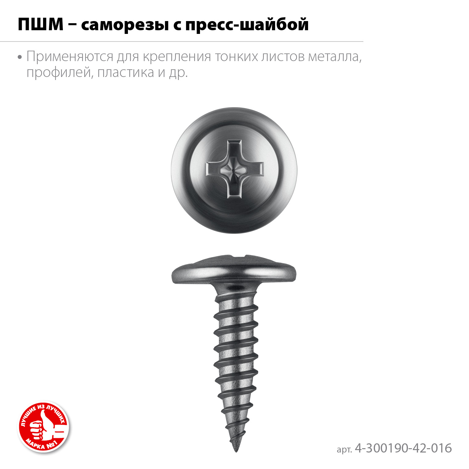 ЗУБР ПШМ 16 х 4.2 мм, саморез с пресс-шайбой, цинк, 13.21 кг (8000 шт.) (4-300190-42-016) — фото 3