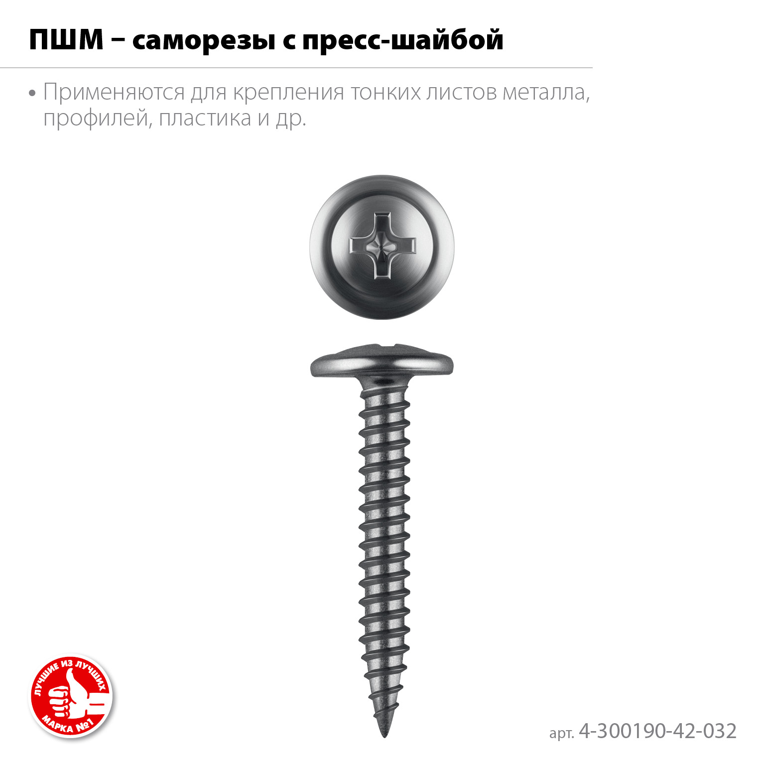 ЗУБР ПШМ 32 х 4.2 мм, саморез с пресс-шайбой, цинк, 16.12 кг (6000 шт.) (4-300190-42-032) — фото 3