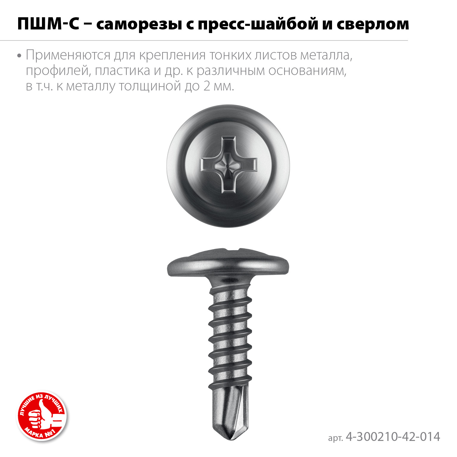 ЗУБР ПШМ-С 14 х 4.2 мм, саморез с пресс-шайбой и сверлом, цинк, 16.4 кг (10000 шт.) (4-300210-42-014) — фото 3
