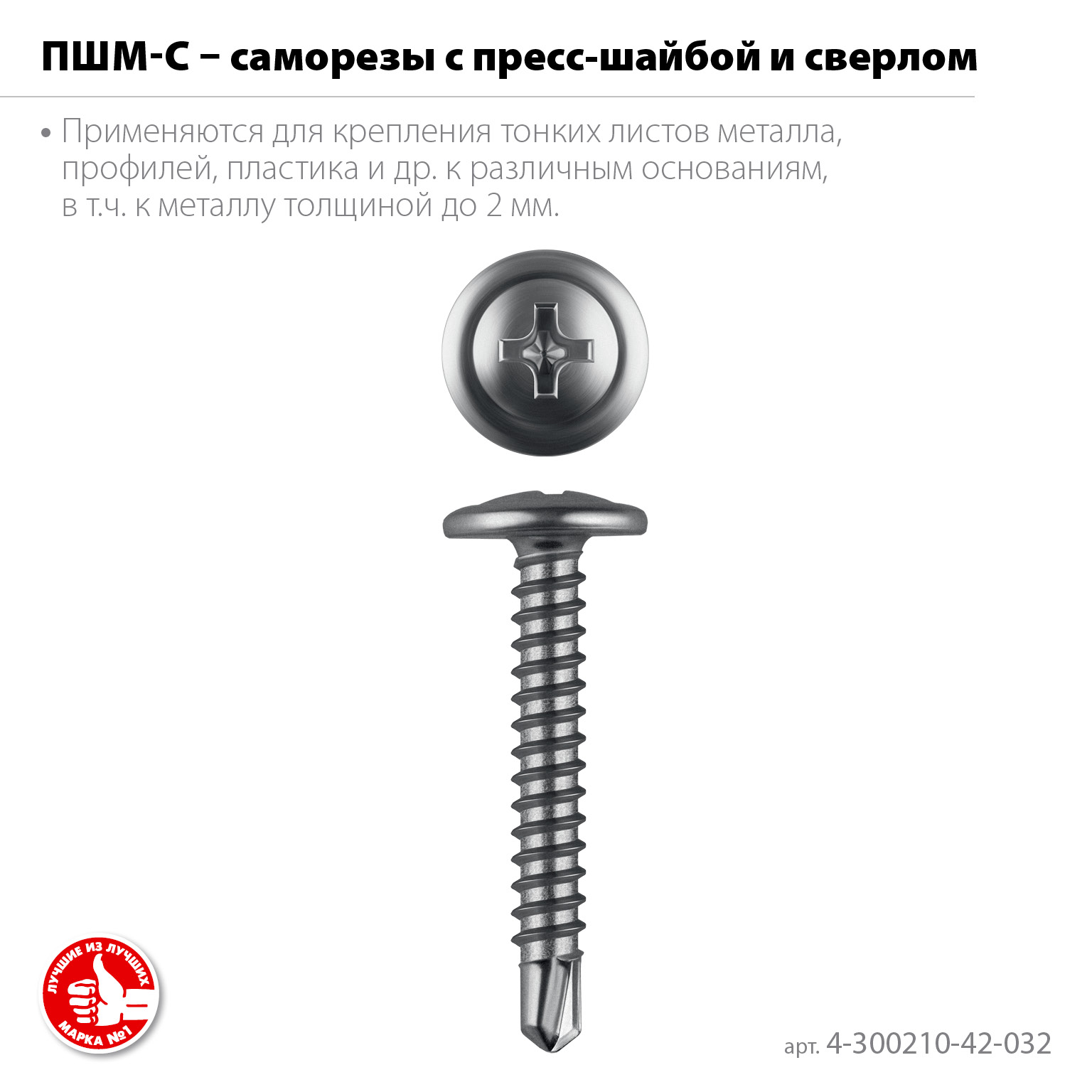 ЗУБР ПШМ-С 32 х 4.2 мм, саморез с пресс-шайбой и сверлом, цинк, 17.4 кг (6000 шт.) (4-300210-42-032) — фото 3