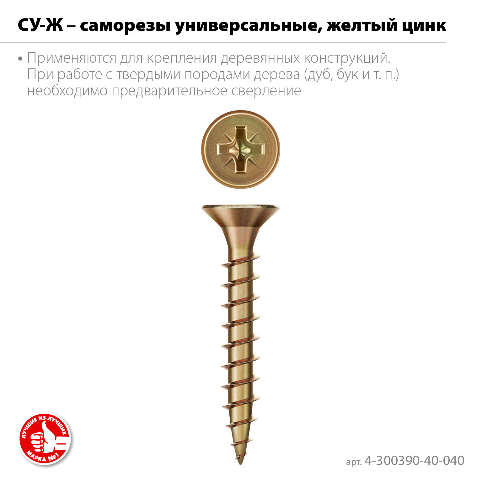 ЗУБР СУ-Ж 40 х 4.0 мм, желтый цинк, универсальный саморез, 17.49 кг (8000 шт.) (4-300390-40-040) — фото 3