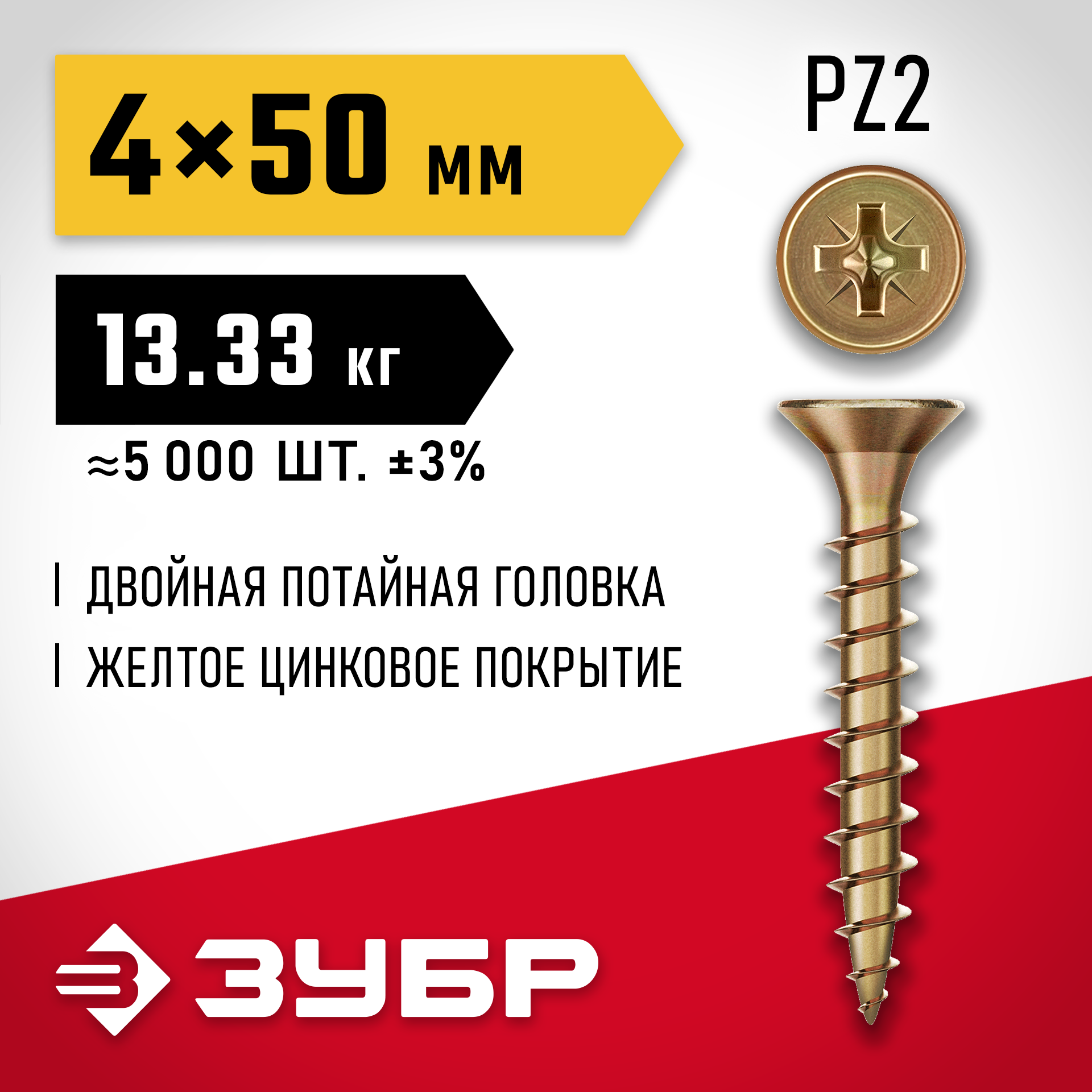 ЗУБР СУ-Ж 50 х 4.0 мм, желтый цинк, универсальный саморез, 13.33кг (5000 шт.) (4-300390-40-050) — фото 2