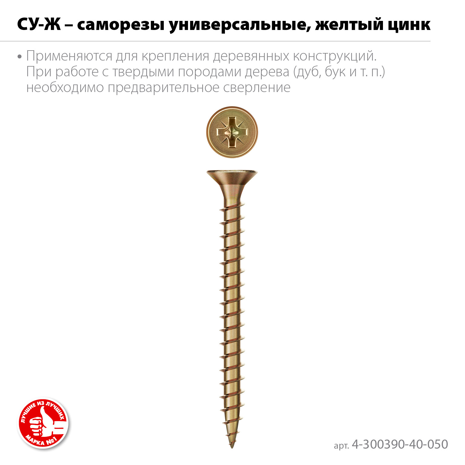 ЗУБР СУ-Ж 50 х 4.0 мм, желтый цинк, универсальный саморез, 13.33кг (5000 шт.) (4-300390-40-050) — фото 3