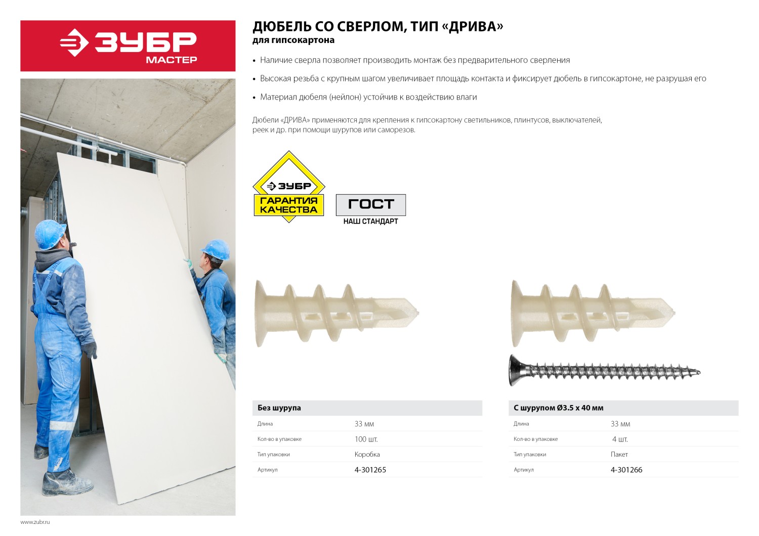 ЗУБР ДРИВА, 33 мм, 100 шт, нейлоновый дюбель со сверлом для гипсокартона (4-301265) — фото 4