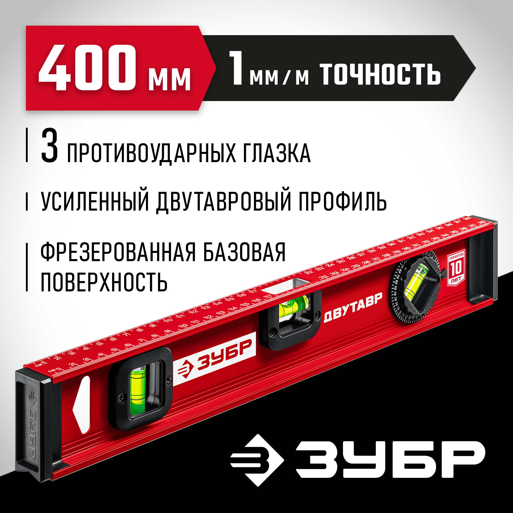ЗУБР ДВУТАВР, 400 мм, двутавровый, уровень с усиленным профилем (4-34583-040) — фото 2