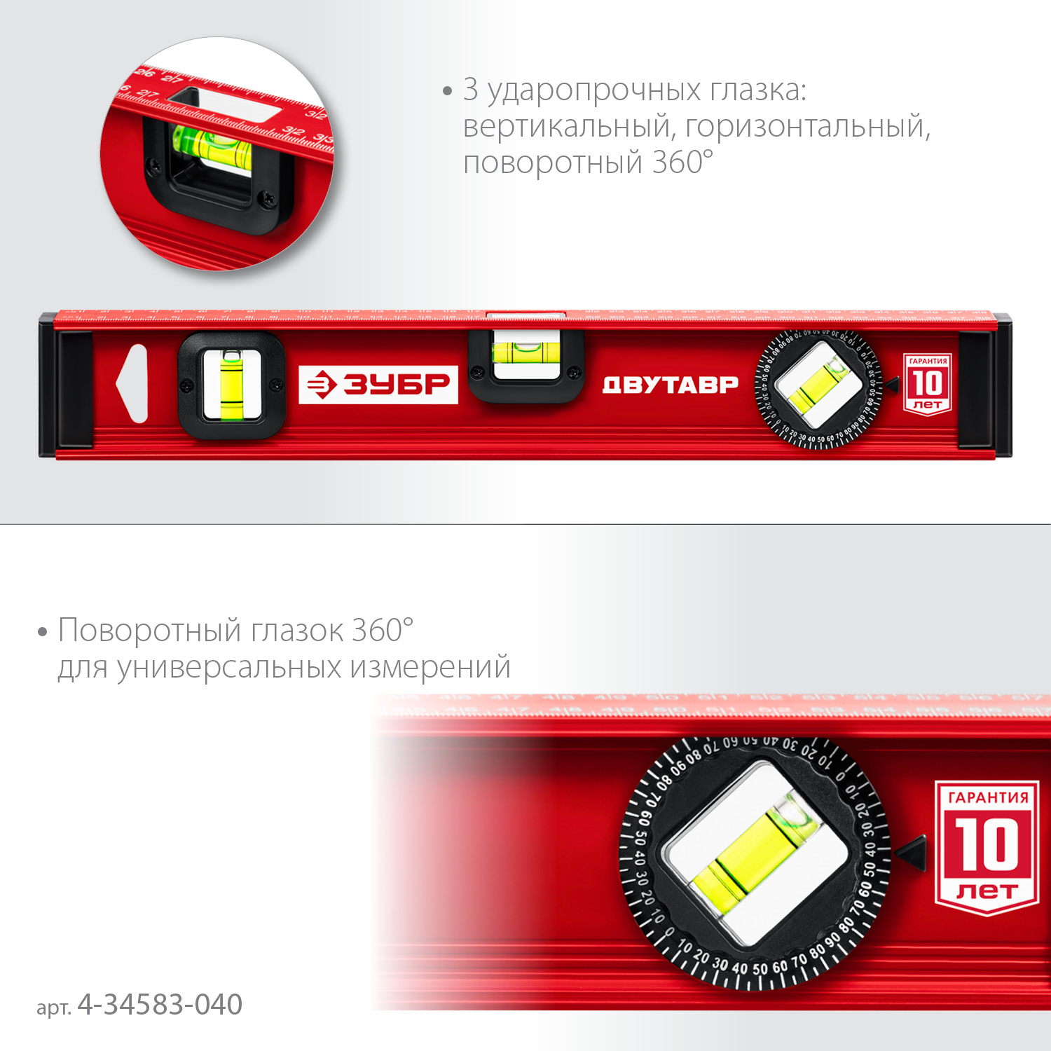 ЗУБР ДВУТАВР, 400 мм, двутавровый, уровень с усиленным профилем (4-34583-040) — фото 5