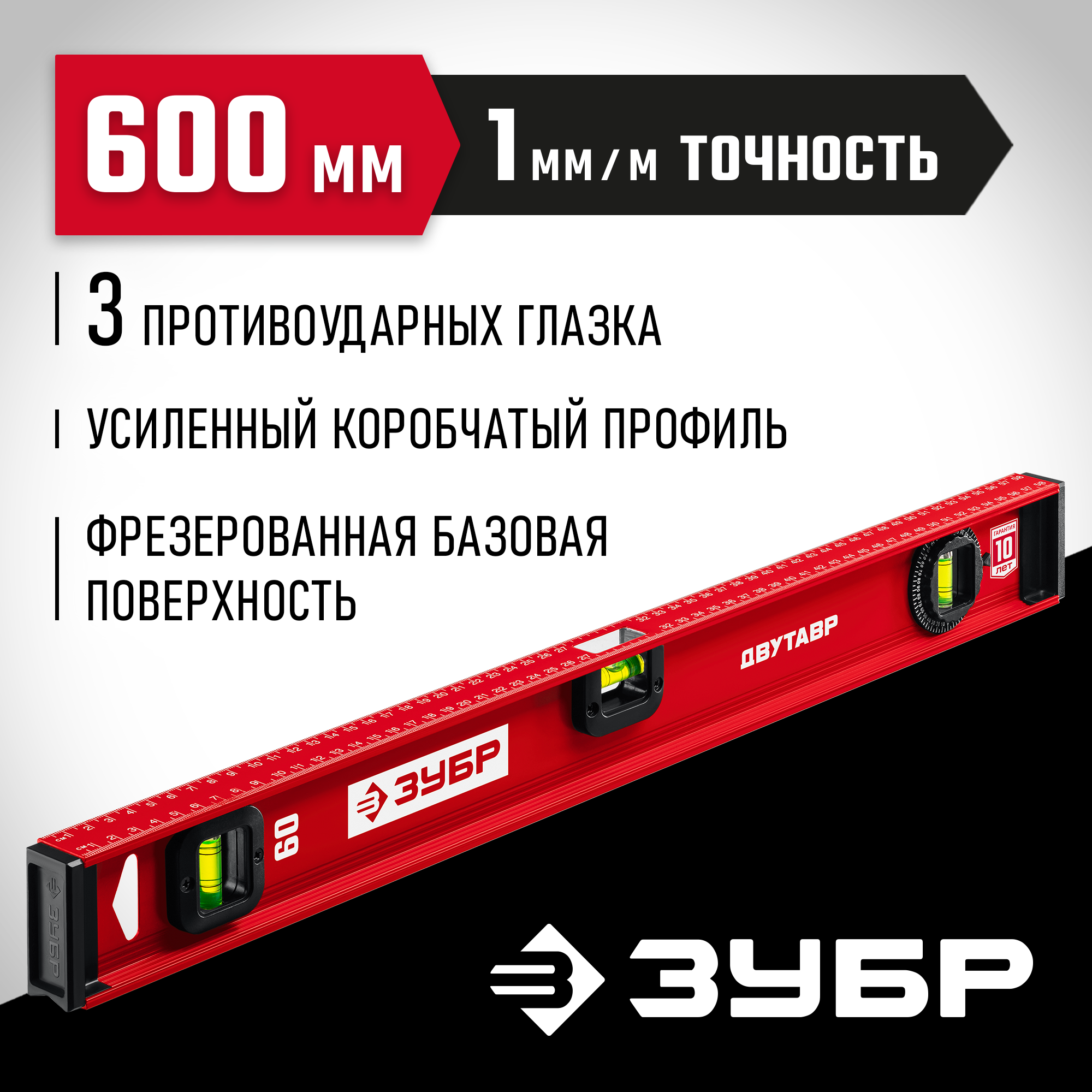 ЗУБР ДВУТАВР, 600 мм, двутавровый, уровень с усиленным профилем (4-34583-060) — фото 2