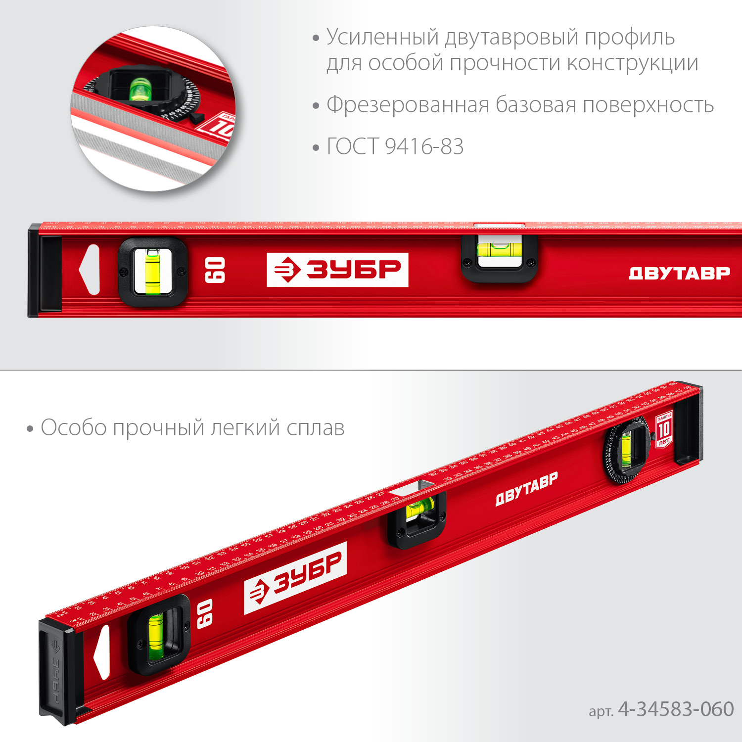ЗУБР ДВУТАВР, 600 мм, двутавровый, уровень с усиленным профилем (4-34583-060) — фото 4