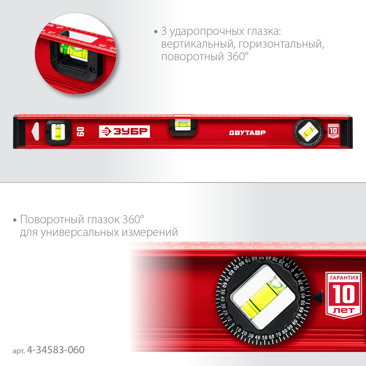 ЗУБР ДВУТАВР, 600 мм, двутавровый, уровень с усиленным профилем (4-34583-060) — фото 5