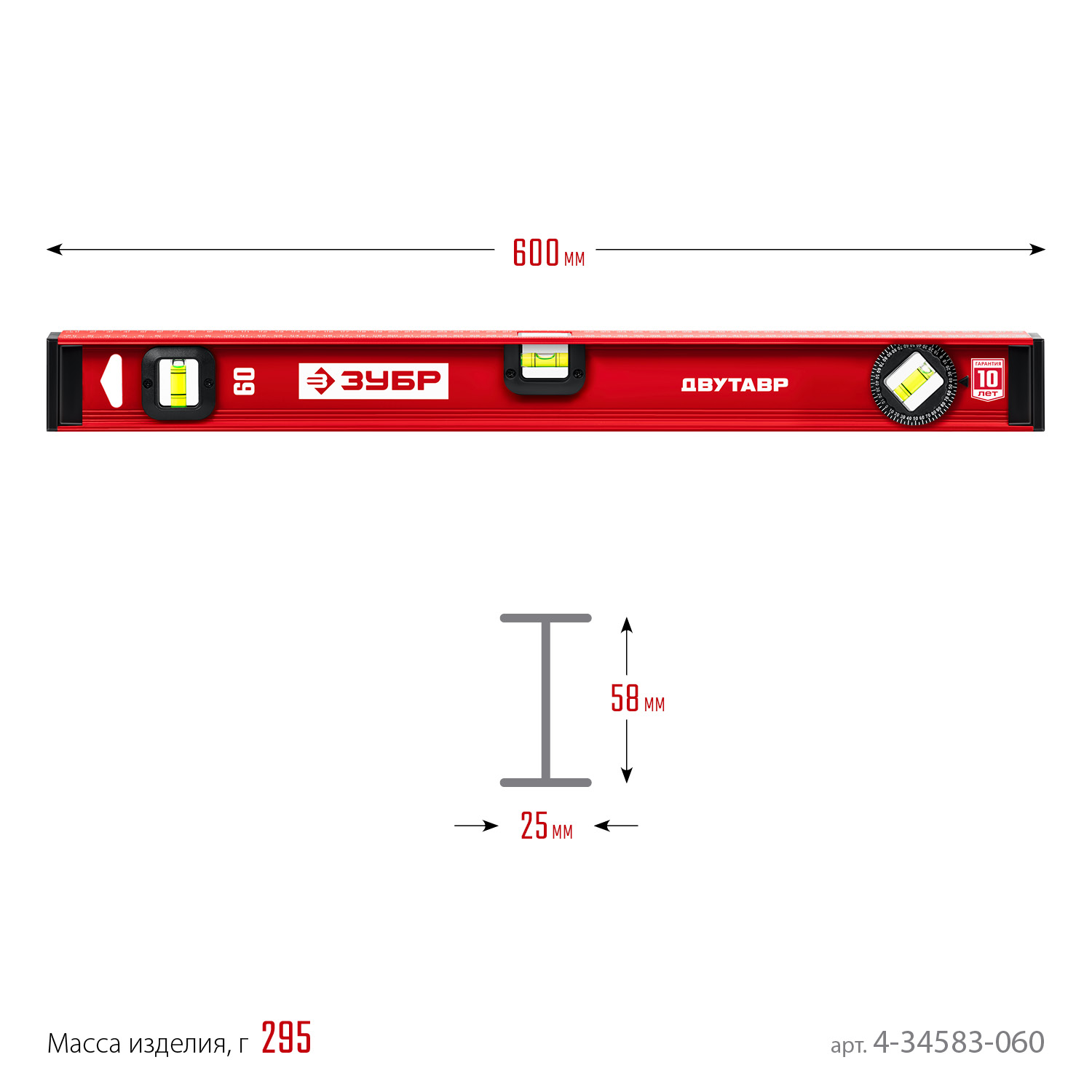 ЗУБР ДВУТАВР, 600 мм, двутавровый, уровень с усиленным профилем (4-34583-060) — фото 6