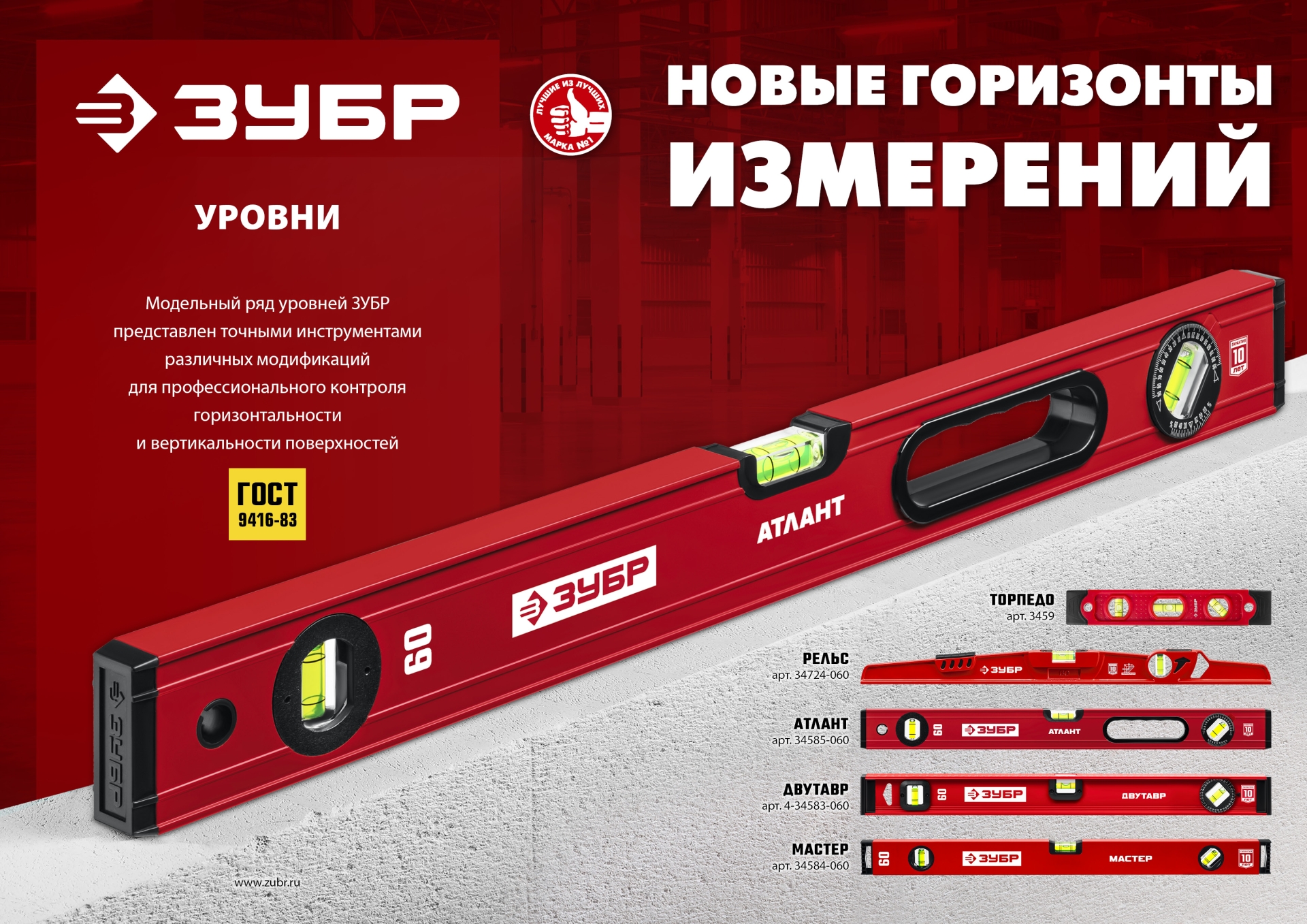 ЗУБР ДВУТАВР, 600 мм, двутавровый, уровень с усиленным профилем (4-34583-060) — фото 7