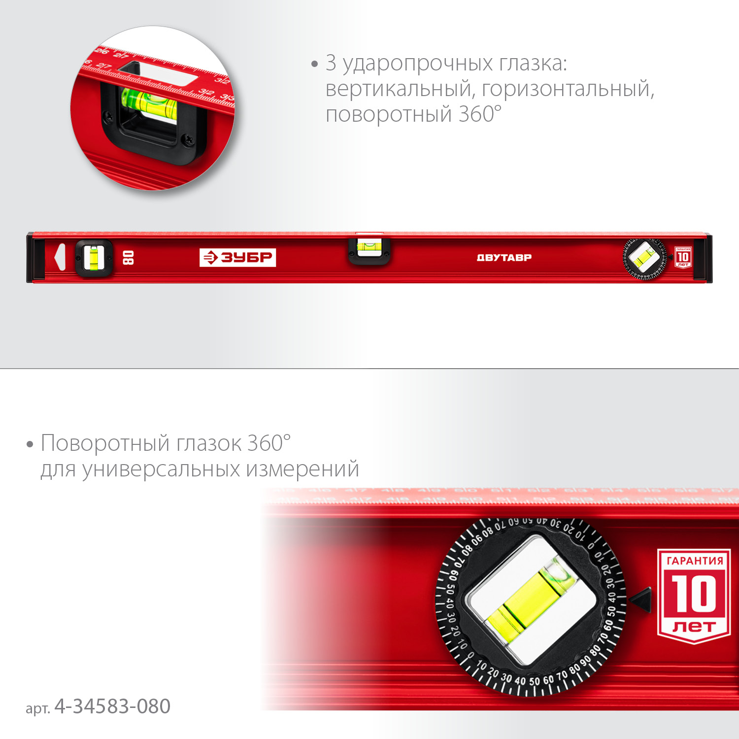 ЗУБР ДВУТАВР, 800 мм, двутавровый, уровень с усиленным профилем (4-34583-080) — фото 5