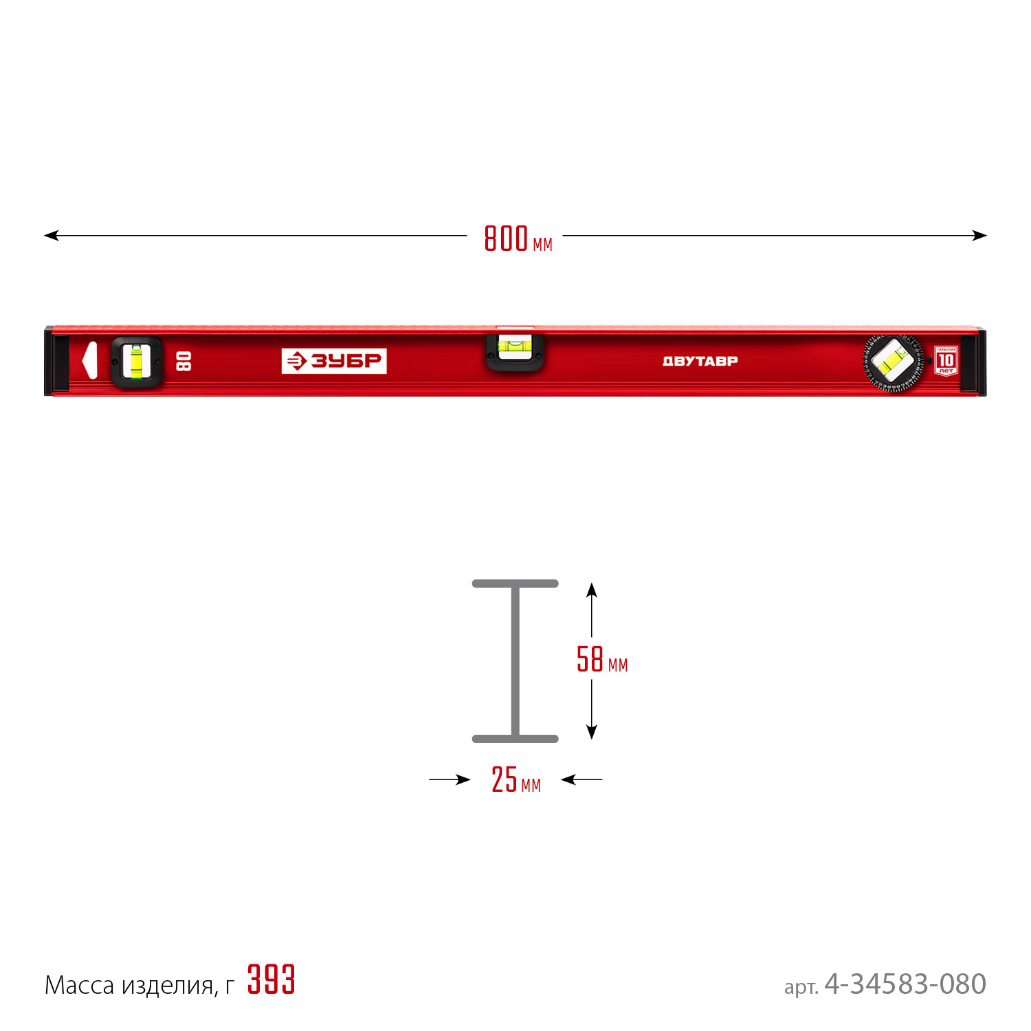 ЗУБР ДВУТАВР, 800 мм, двутавровый, уровень с усиленным профилем (4-34583-080) — фото 6