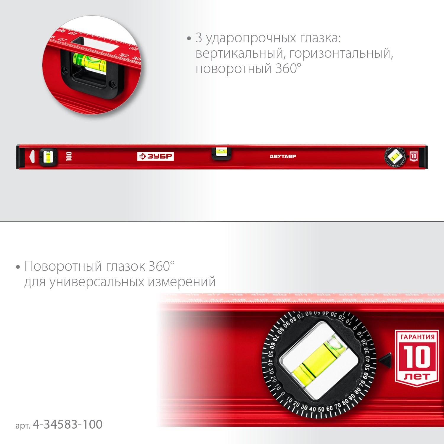 ЗУБР ДВУТАВР, 1000 мм, двутавровый, уровень с усиленным профилем (4-34583-100) — фото 5