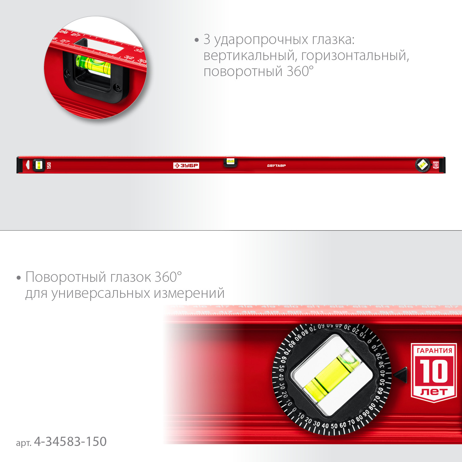 ЗУБР ДВУТАВР, 1500 мм, двутавровый, уровень с усиленным профилем (4-34583-150) — фото 5