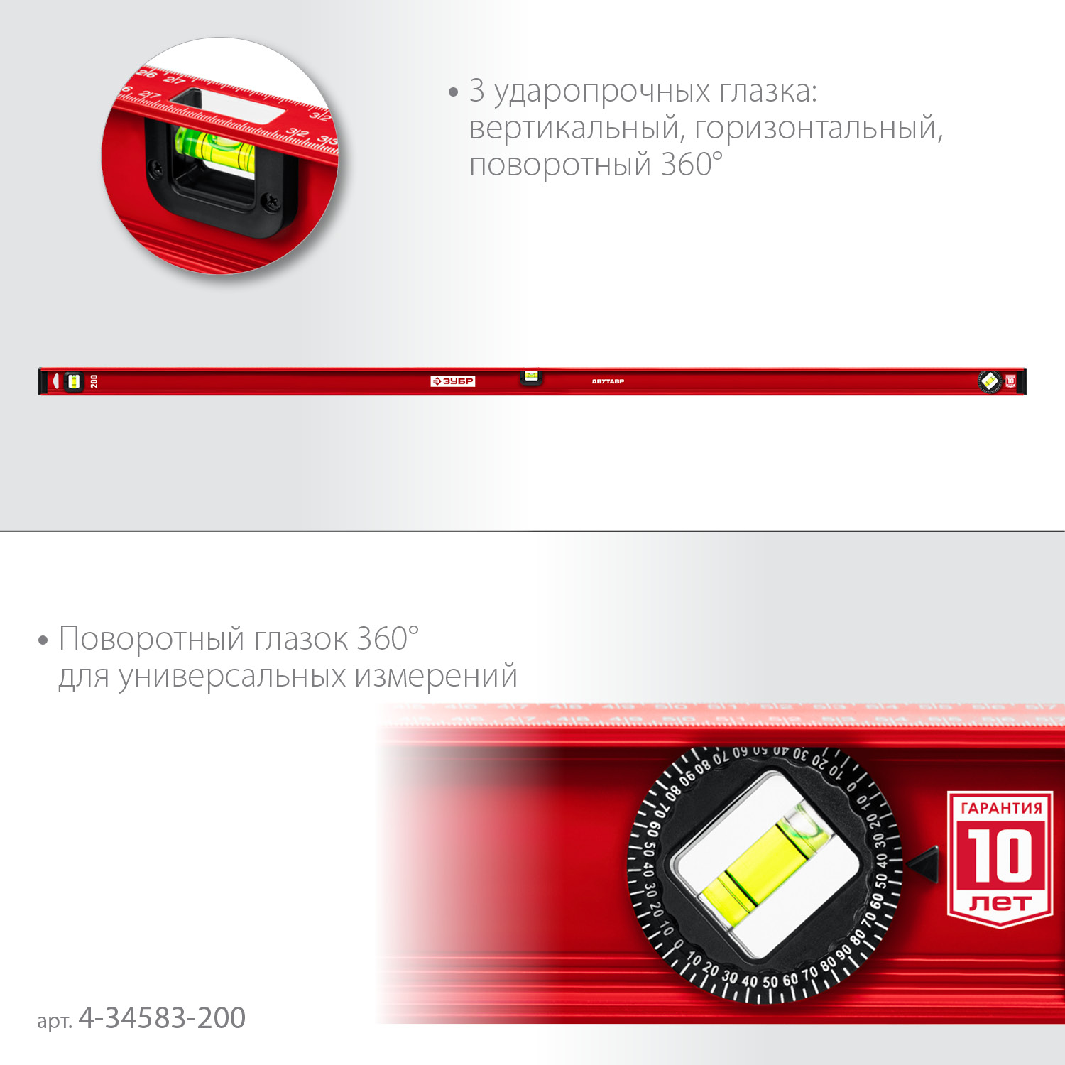 ЗУБР ДВУТАВР, 2000 мм, двутавровый, уровень с усиленным профилем (4-34583-200) — фото 5