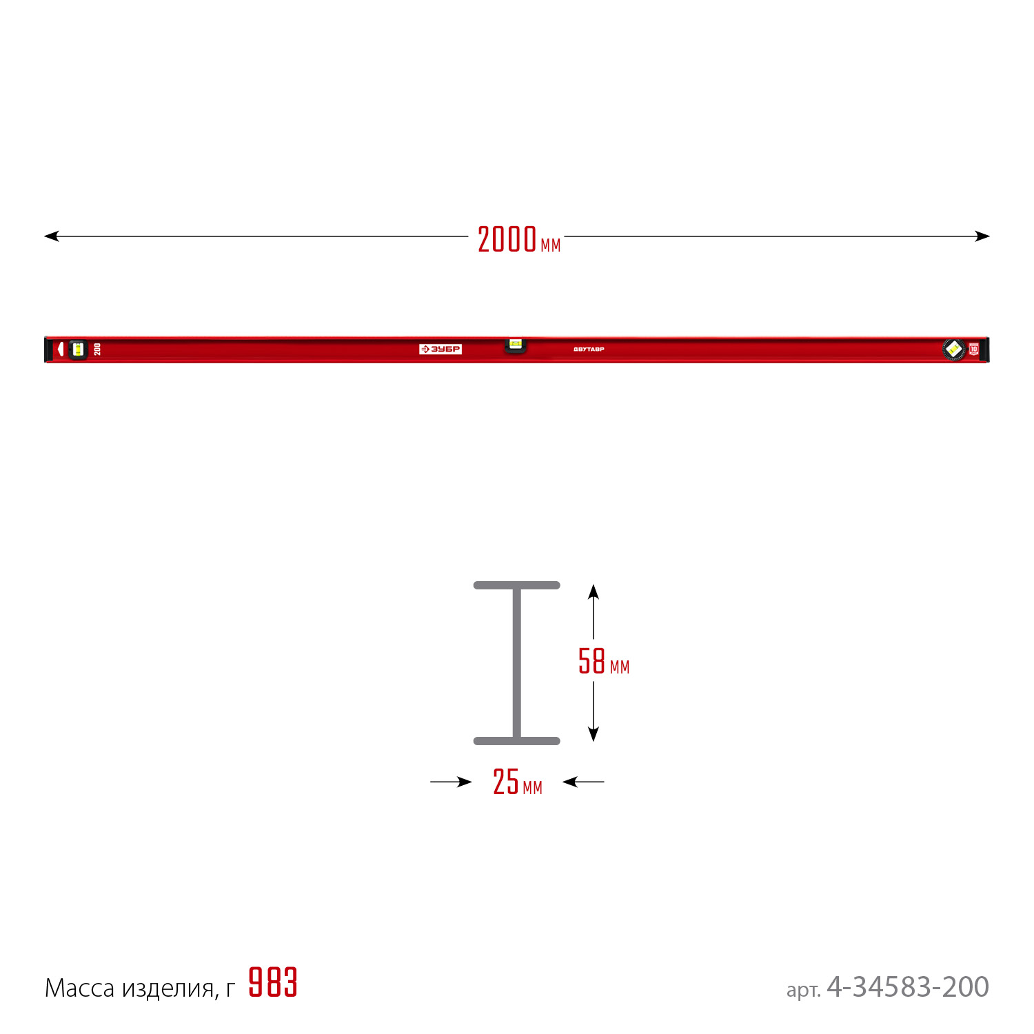 ЗУБР ДВУТАВР, 2000 мм, двутавровый, уровень с усиленным профилем (4-34583-200) — фото 6
