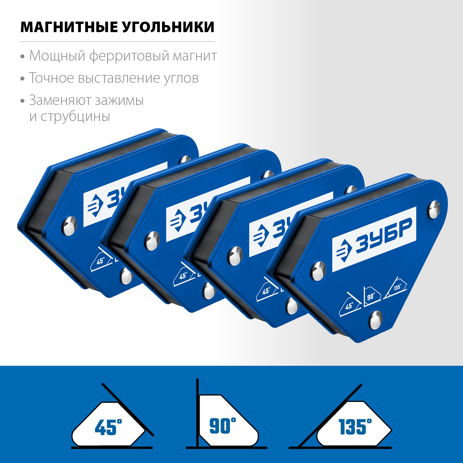 ЗУБР УМ-3, 4 шт, 4 кг, набор угольников магнитных для сварочных работ, Профессионал (40050-04) — фото 3