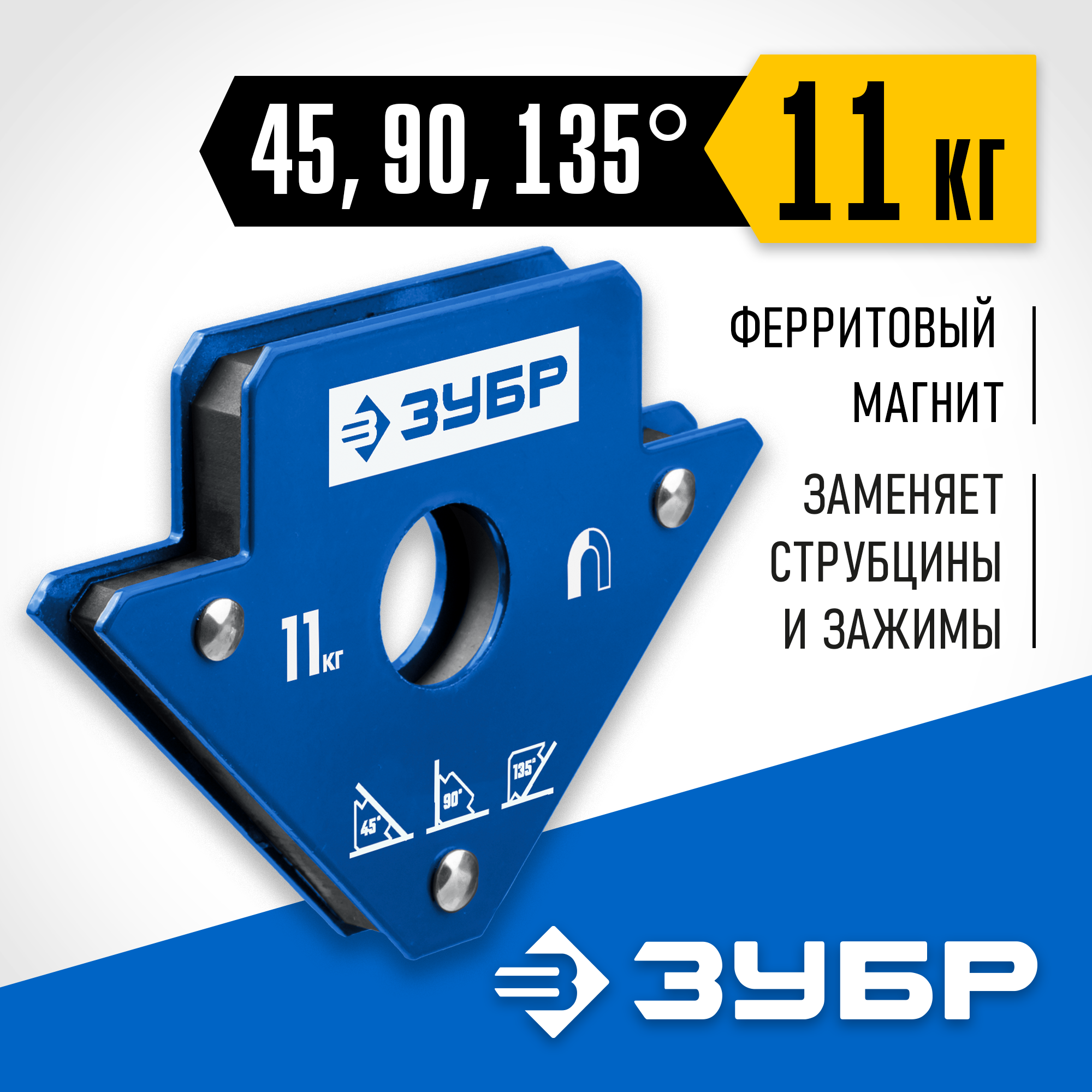 ЗУБР УМ-3, 11 кг, угольник магнитный для сварочных работ, Профессионал (40050-11) — фото 2