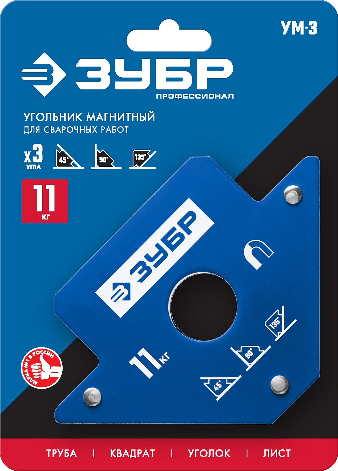 ЗУБР УМ-3, 11 кг, угольник магнитный для сварочных работ, Профессионал (40050-11) — фото 5