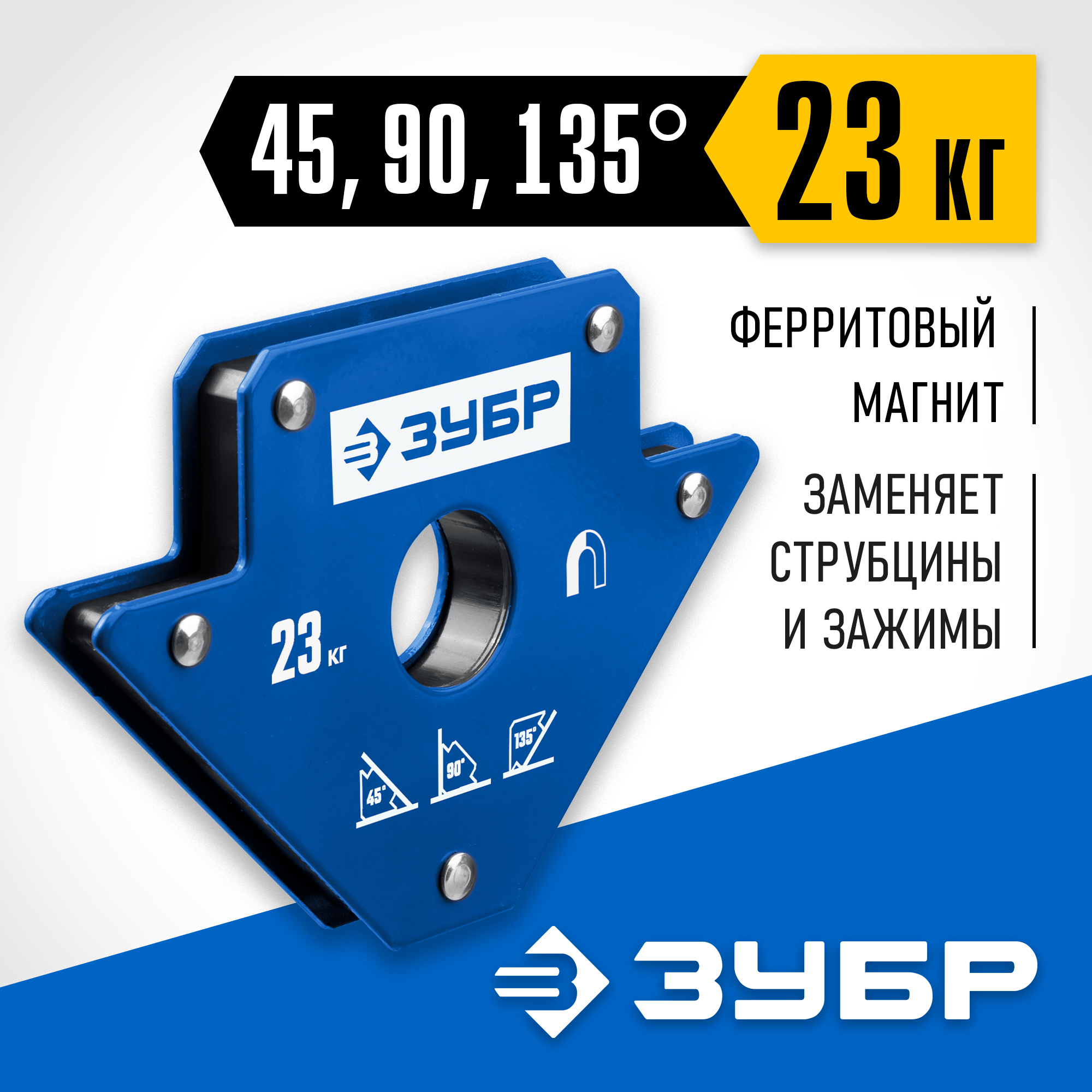 ЗУБР УМ-3, 23 кг, угольник магнитный для сварочных работ, Профессионал (40050-23) — фото 2