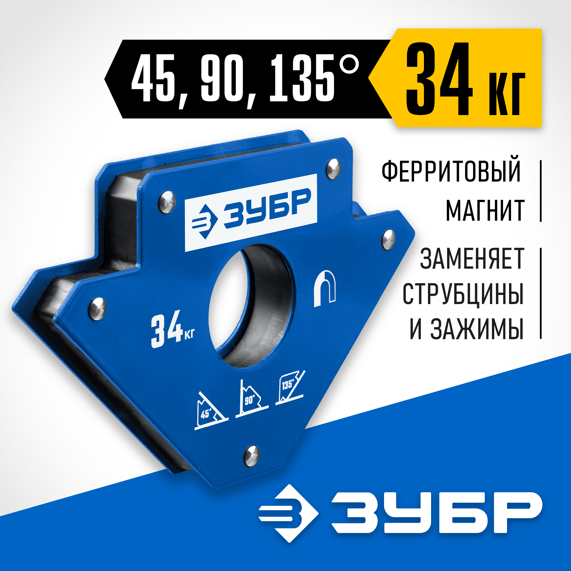 ЗУБР УМ-3, 34 кг, угольник магнитный для сварочных работ, Профессионал (40050-34) — фото 2