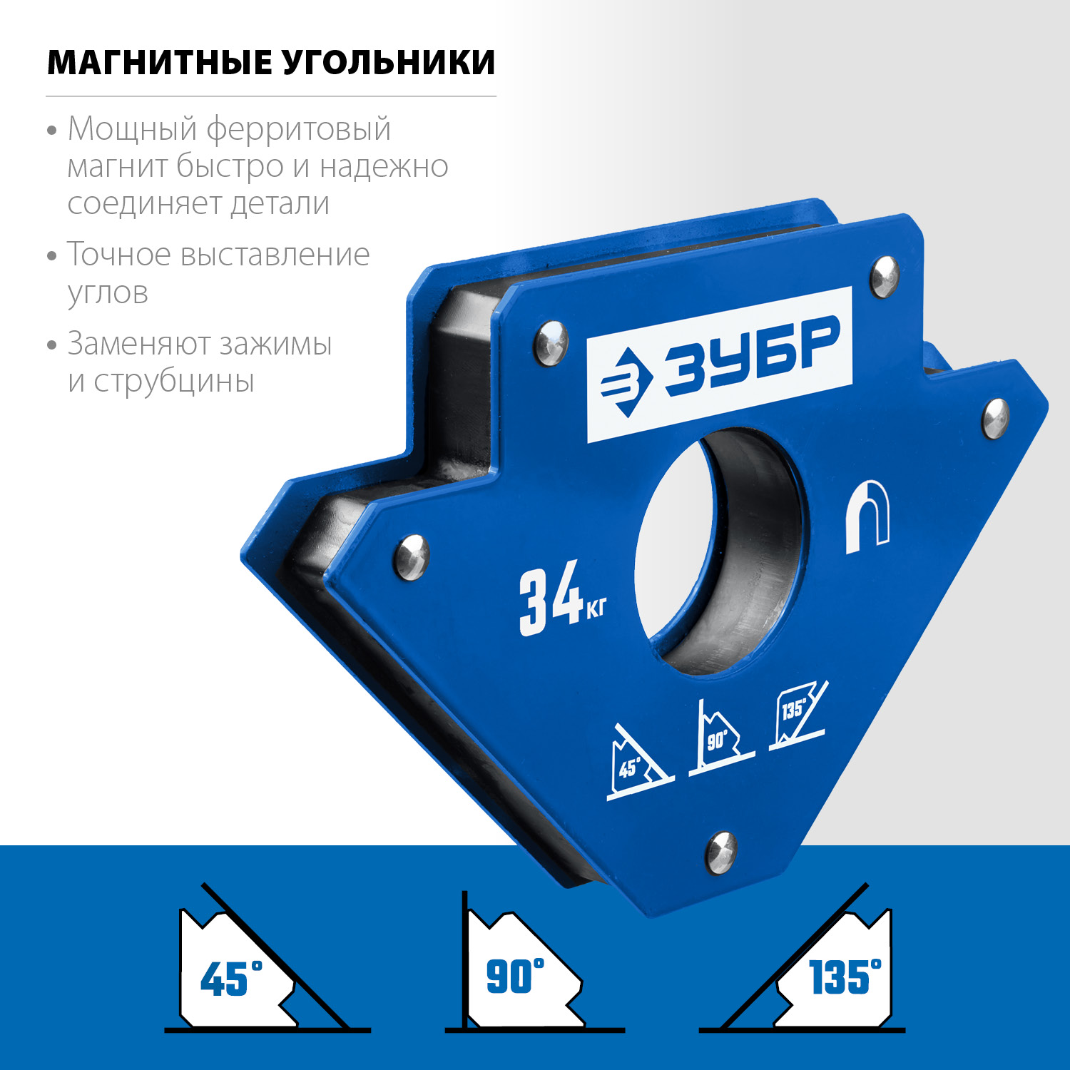 ЗУБР УМ-3, 34 кг, угольник магнитный для сварочных работ, Профессионал (40050-34) — фото 3