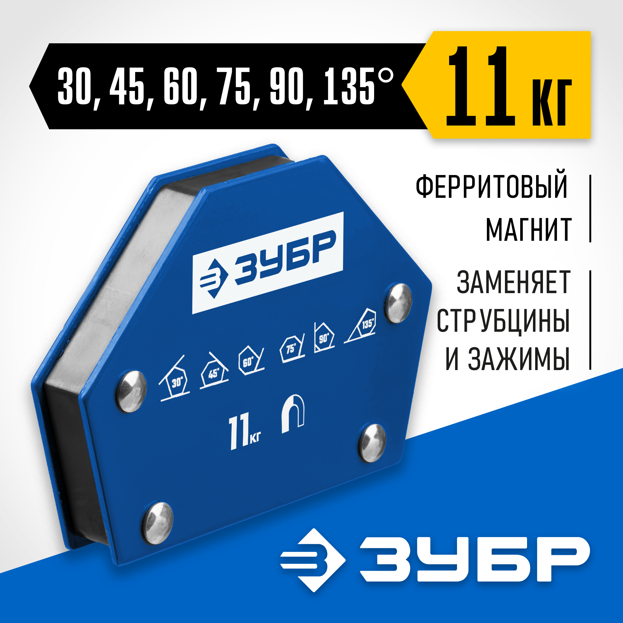 ЗУБР УМ-6, 11 кг, угольник магнитный для сварочных работ, Профессионал (40055-11) — фото 2