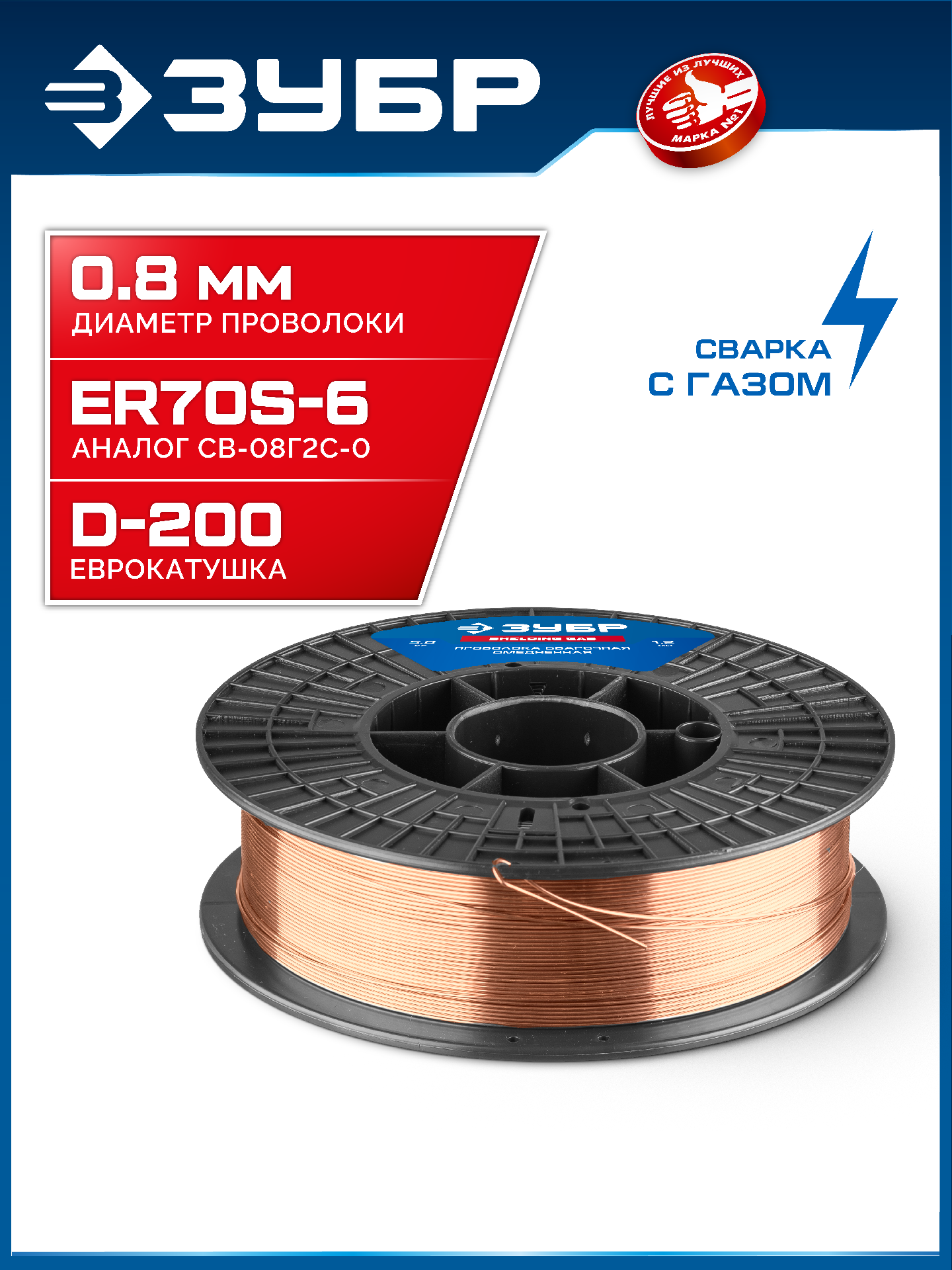 ЗУБР О-СП, d 0.8 мм, 5 кг, омеднённая сварочная проволока, тип ER70S-6 (аналог Св-08Г2С-О), Профессионал (40075-0.8-5) — фото 2