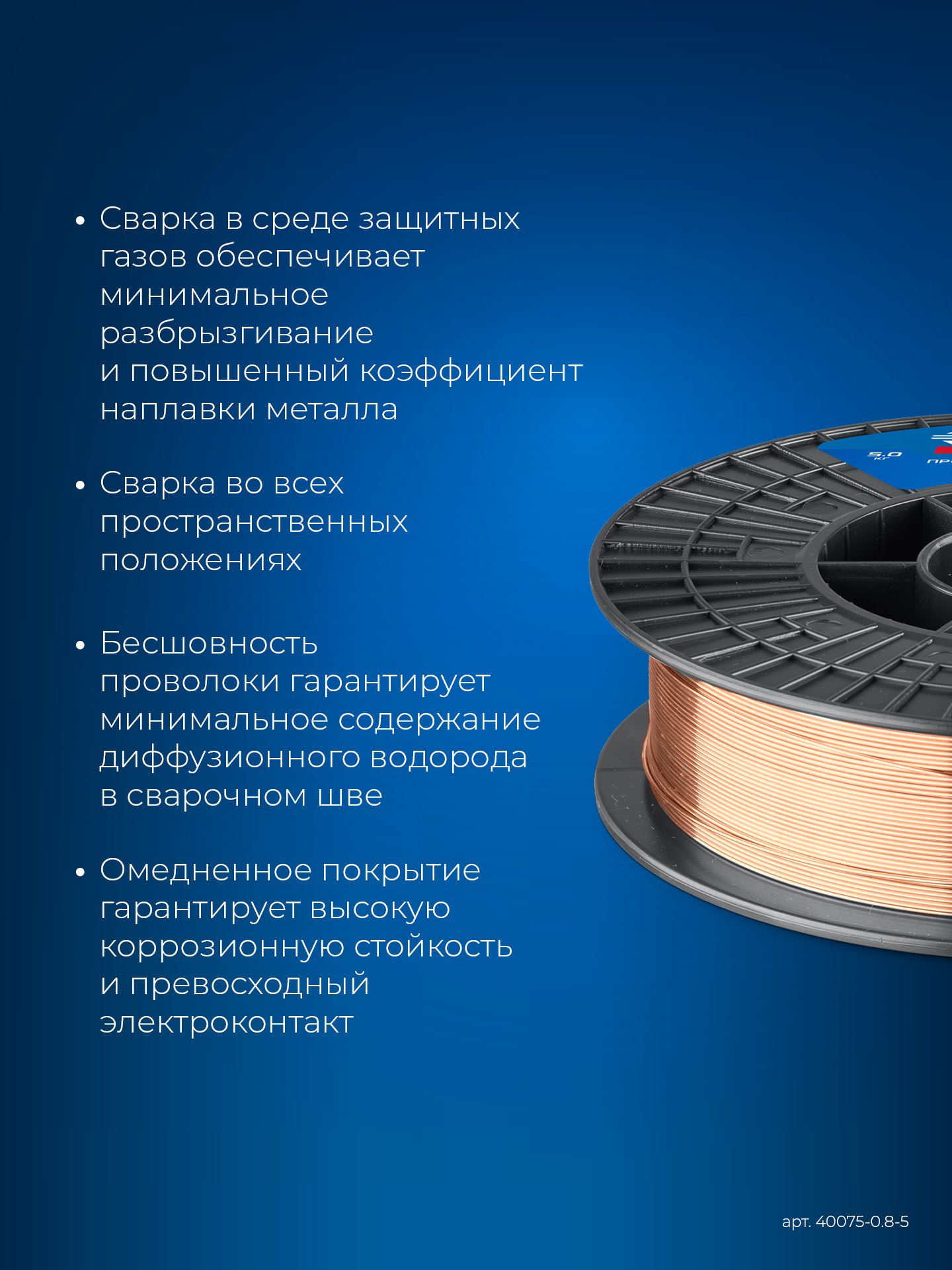 ЗУБР О-СП, d 0.8 мм, 5 кг, омеднённая сварочная проволока, тип ER70S-6 (аналог Св-08Г2С-О), Профессионал (40075-0.8-5) — фото 3