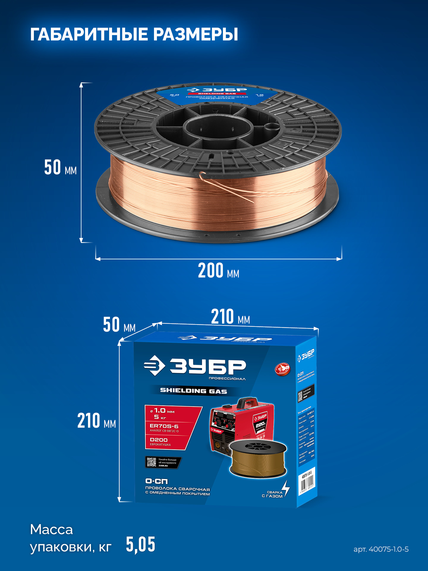 ЗУБР О-СП, d 1.0 мм, 5 кг, омеднённая сварочная проволока, тип ER70S-6 (аналог Св-08Г2С-О), Профессионал (40075-1.0-5) — фото 5