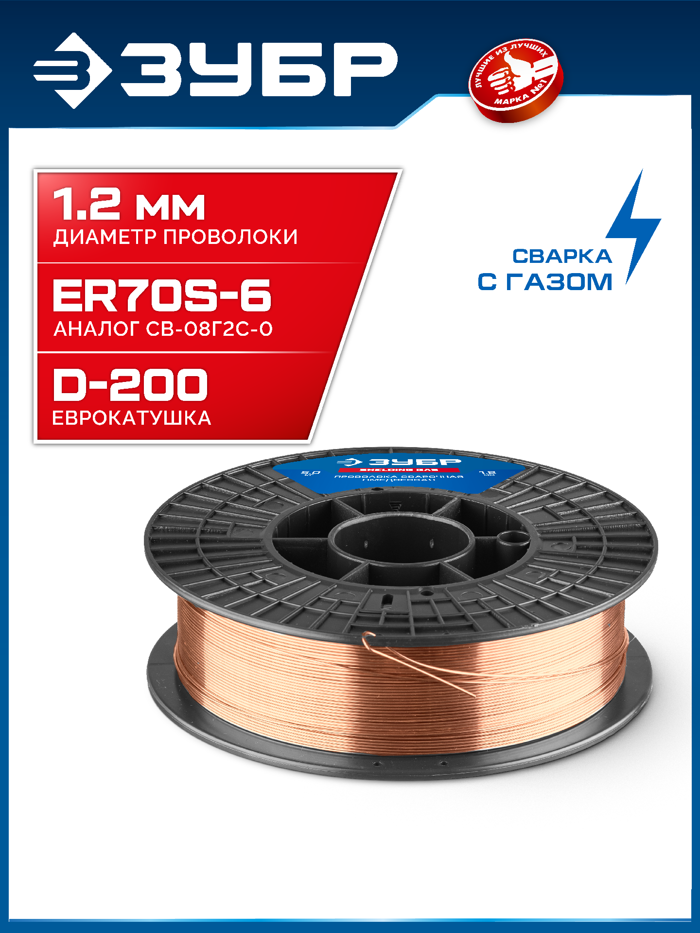 ЗУБР О-СП, d 1.2 мм, 5 кг, омеднённая сварочная проволока, тип ER70S-6 (аналог Св-08Г2С-О), Профессионал (40075-1.2-5) — фото 2