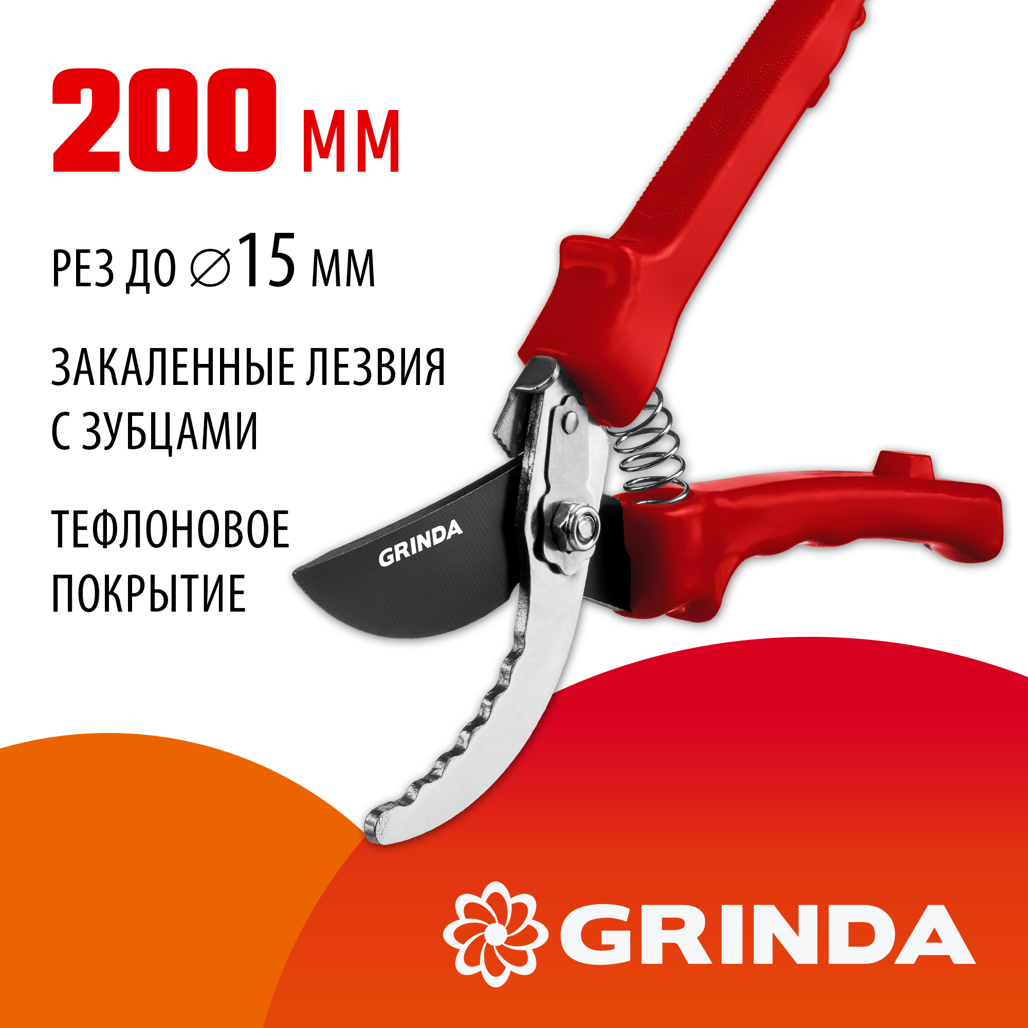 GRINDA G-31, 200 мм, закаленные лезвия, тефлоновое покрытие, зубцы на лезвии, пластиковые рукоятки, плоскостной секатор (40210) — фото 2