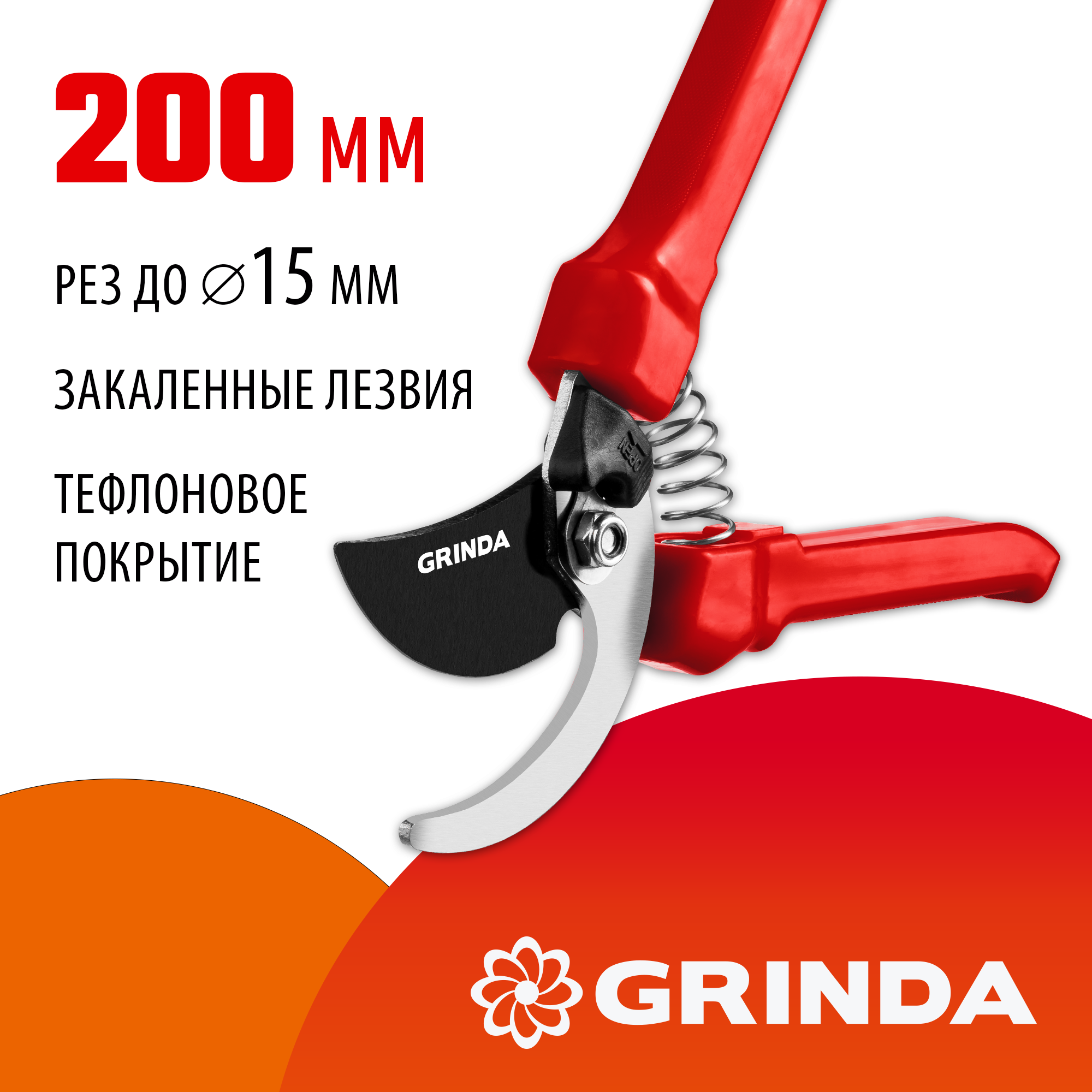 GRINDA G-33, 200 мм, закаленные лезвия, тефлоновое покрытие, пластиковые рукоятки, плоскостной секатор (40211) — фото 2