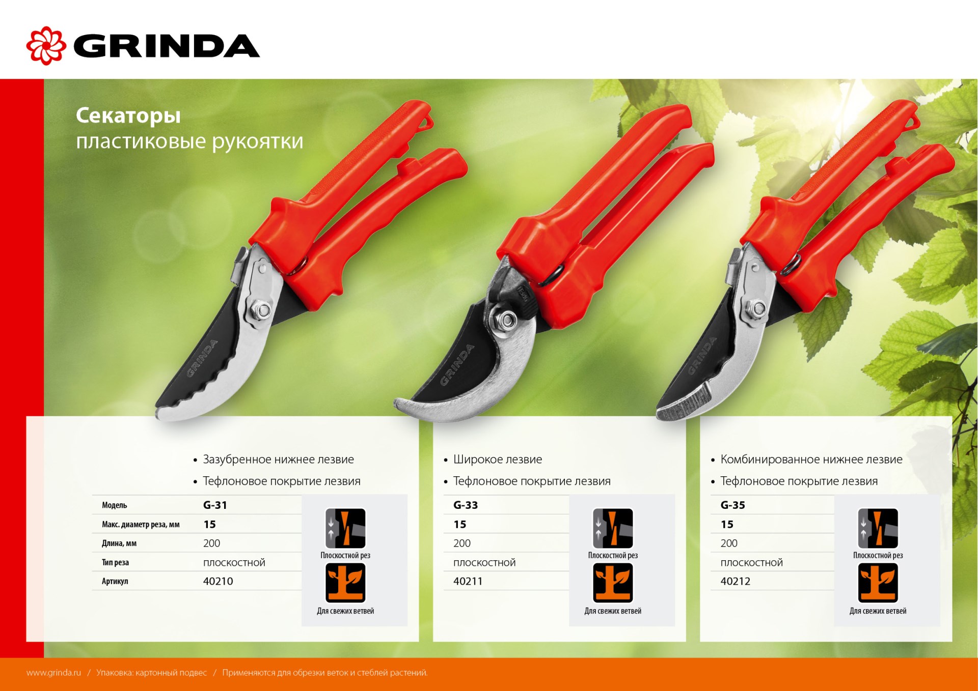 GRINDA G-33, 200 мм, закаленные лезвия, тефлоновое покрытие, пластиковые рукоятки, плоскостной секатор (40211) — фото 9