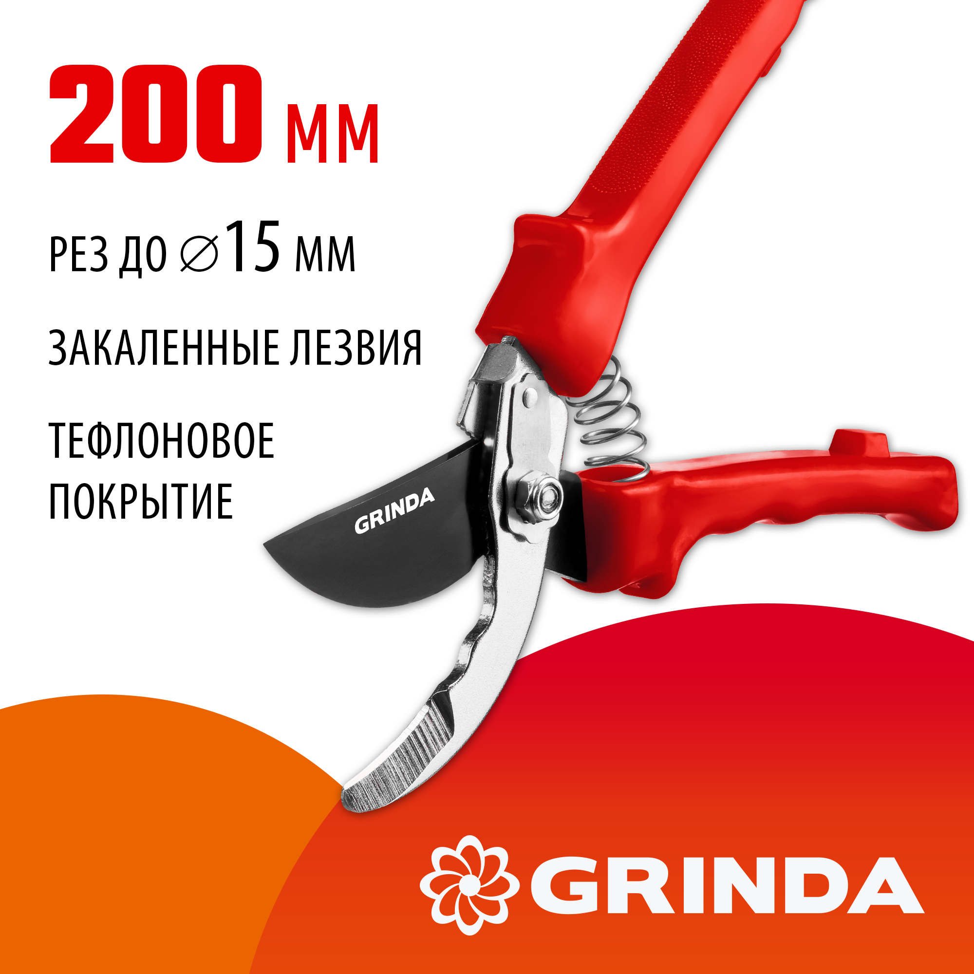 GRINDA G-35, 200 мм, закаленные лезвия, тефлоновое покрытие, пластиковые рукоятки, плоскостной секатор (40212) — фото 2