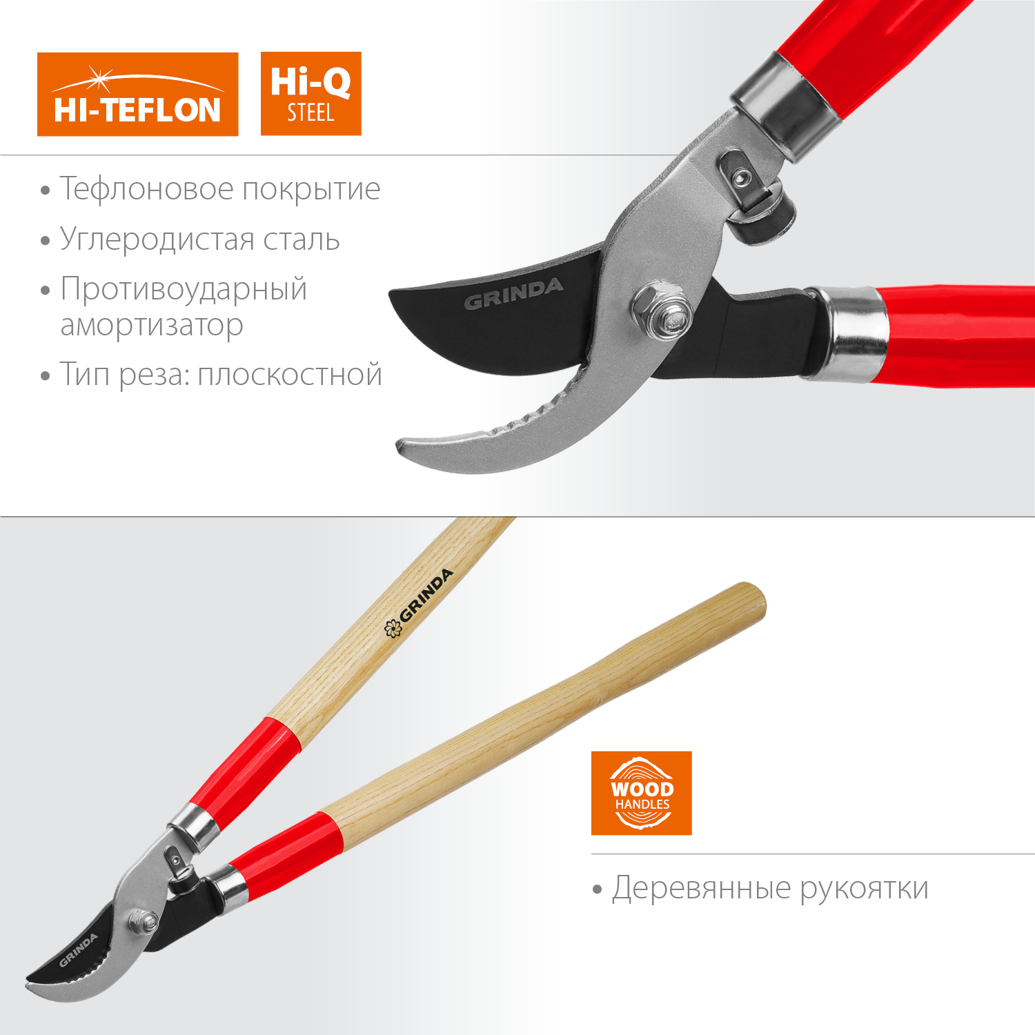 GRINDA W-700, длина 700 мм, закаленные лезвия, рукоятки из дерева высшего сорта, плоскостной сучкорез (40232) — фото 3