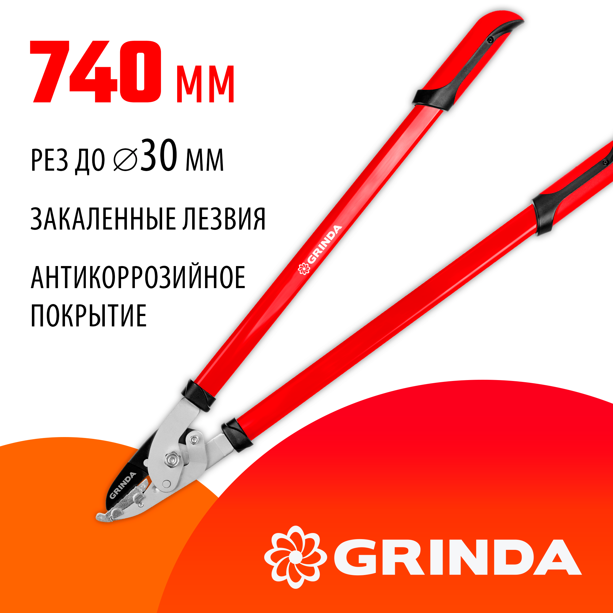 GRINDA R-740A, длина 740 мм, закаленные лезвия, антикор. покрытие, стальные рукоятки, большой контактный сучкорез (40233) — фото 2