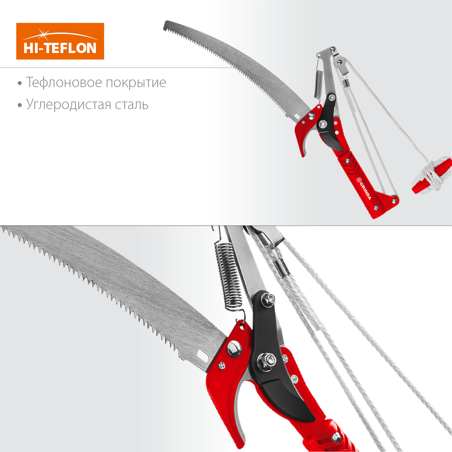 GRINDA H-300, длина 300 мм, закаленные лезвия, тефлоновое покрытие, пила 300 мм, антикор. покрытие, штанговый сучкорез с пилой (40242) — фото 3